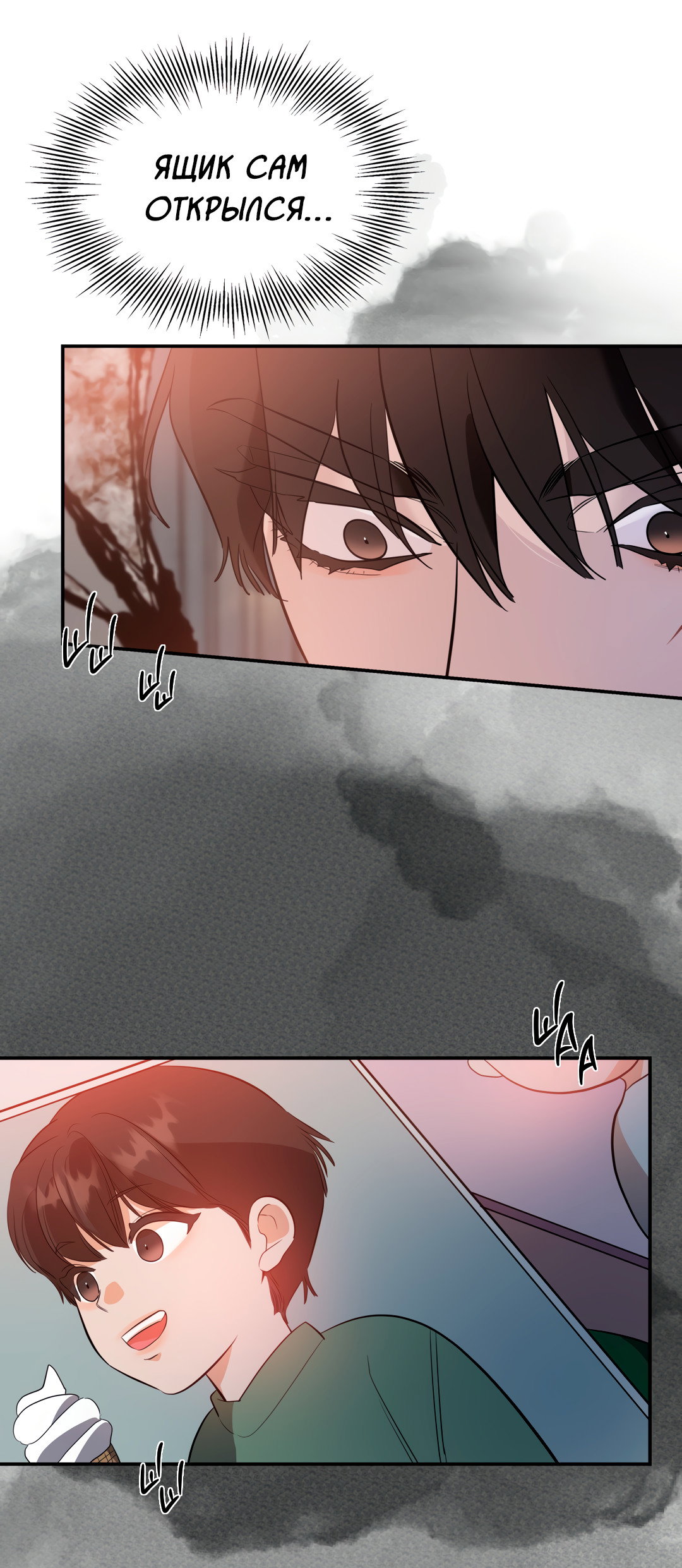 Манга Дух спасения - Глава 68 Страница 70