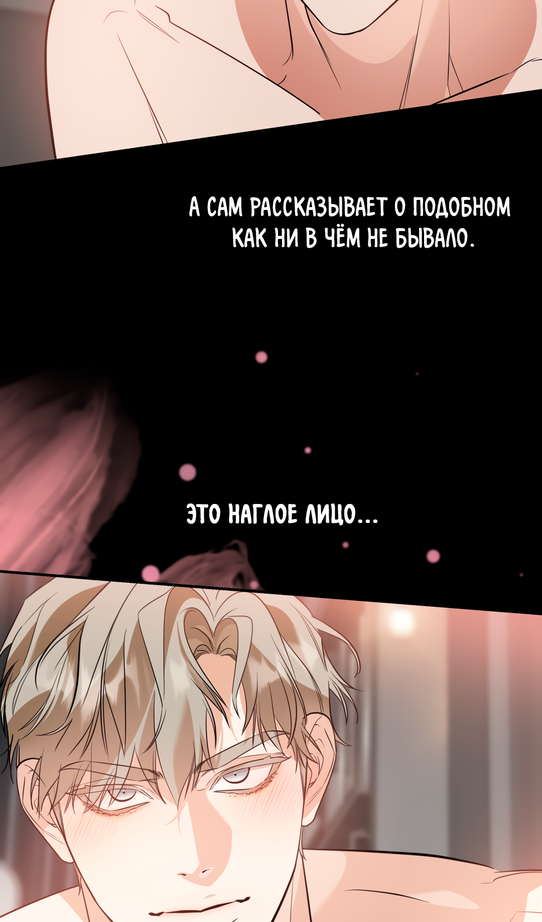 Манга Дух спасения - Глава 68 Страница 41