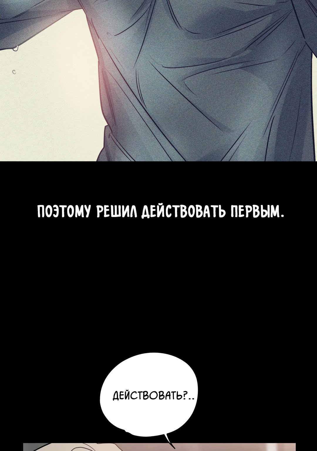 Манга Дух спасения - Глава 68 Страница 25