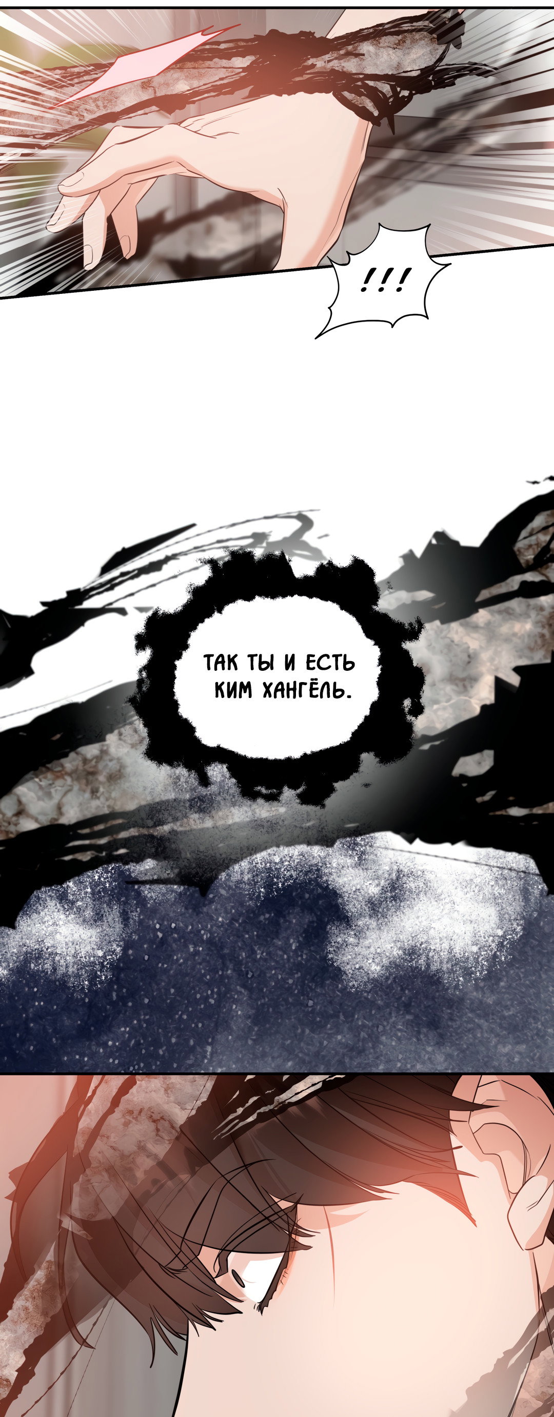 Манга Дух спасения - Глава 68 Страница 75