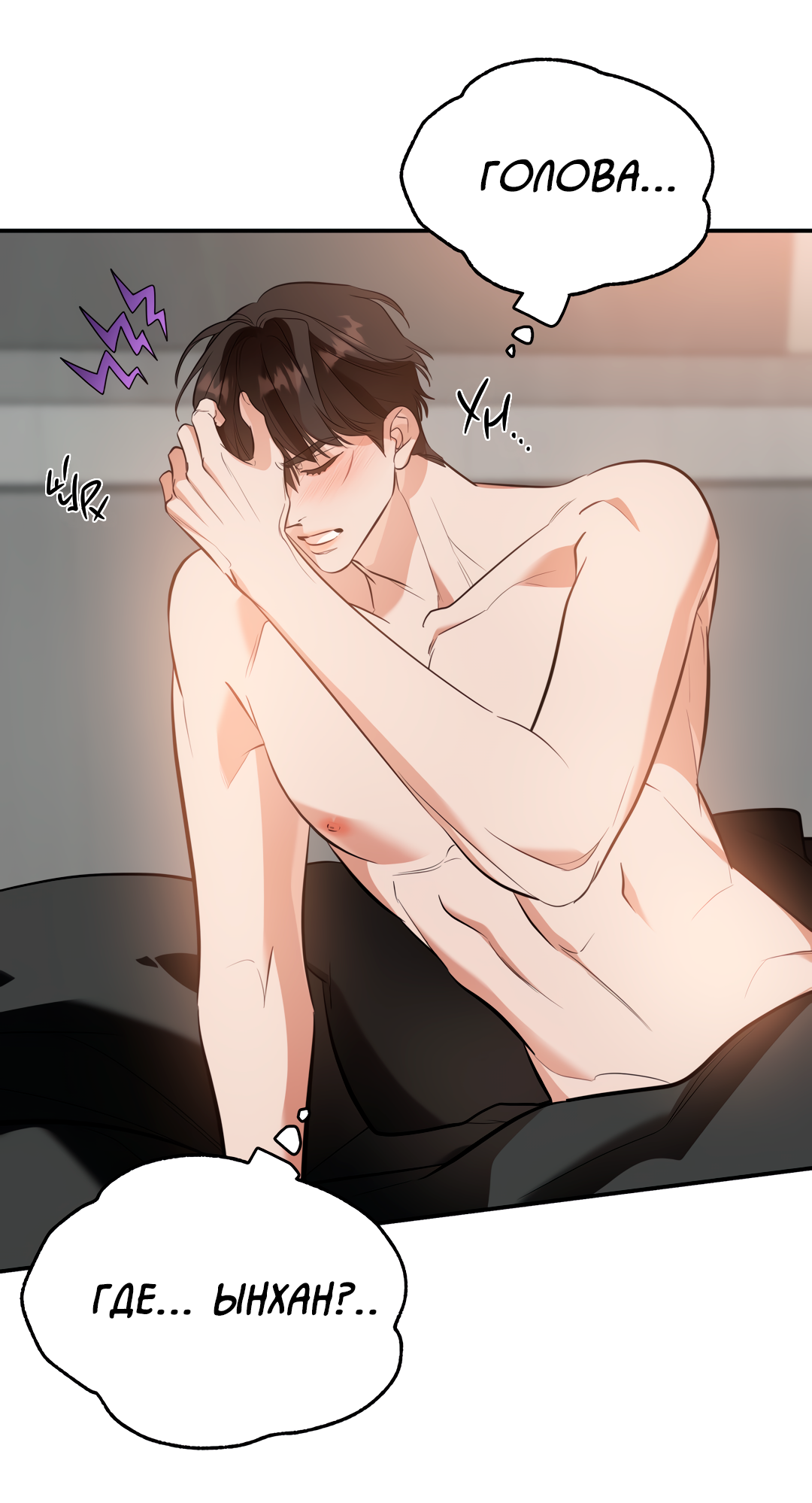 Манга Дух спасения - Глава 68 Страница 8