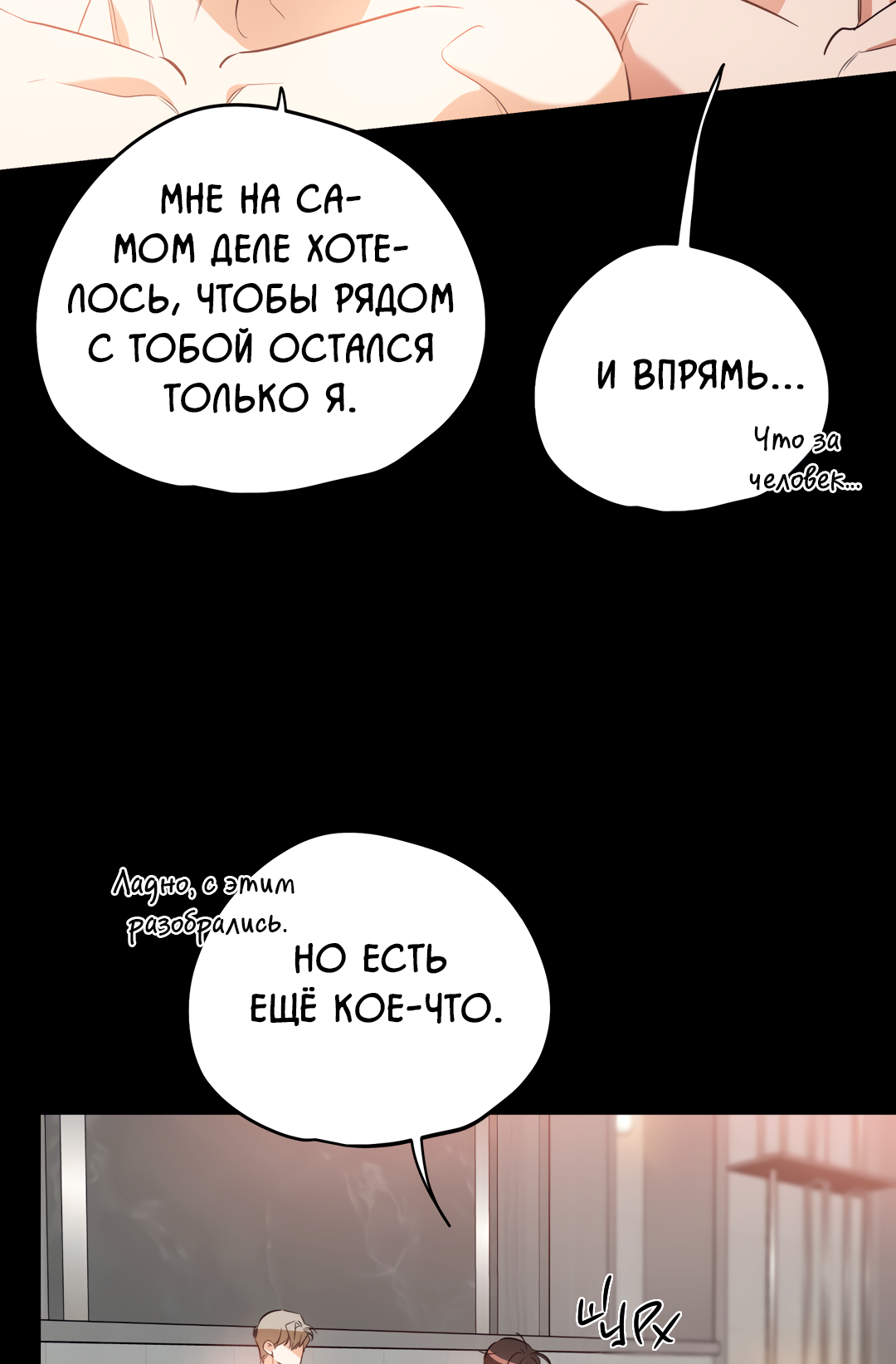 Манга Дух спасения - Глава 68 Страница 29