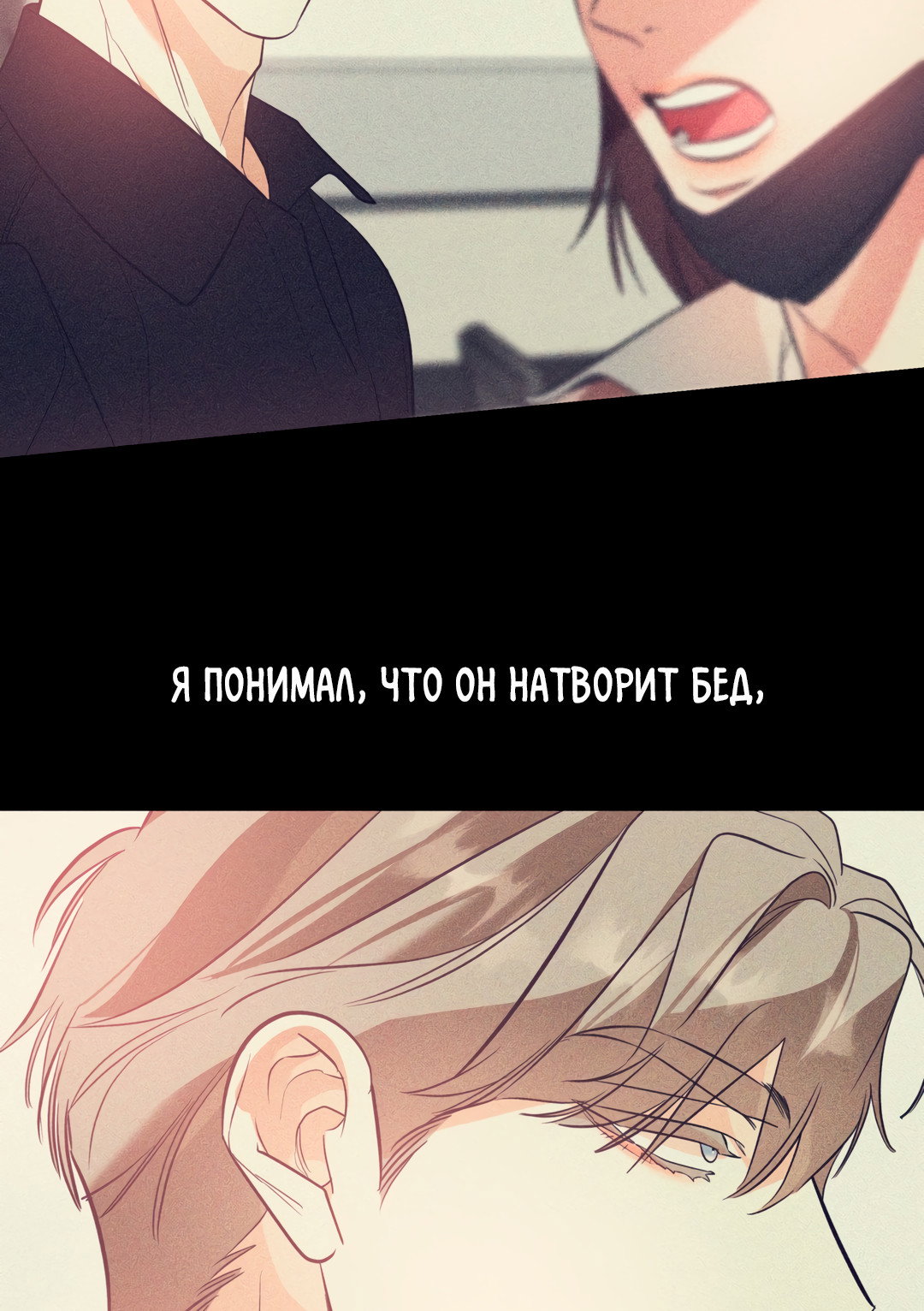 Манга Дух спасения - Глава 68 Страница 22