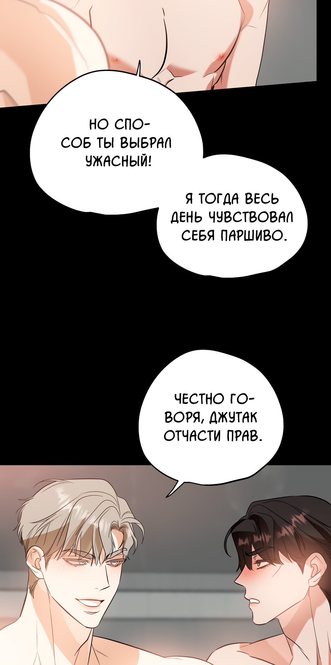 Манга Дух спасения - Глава 68 Страница 28