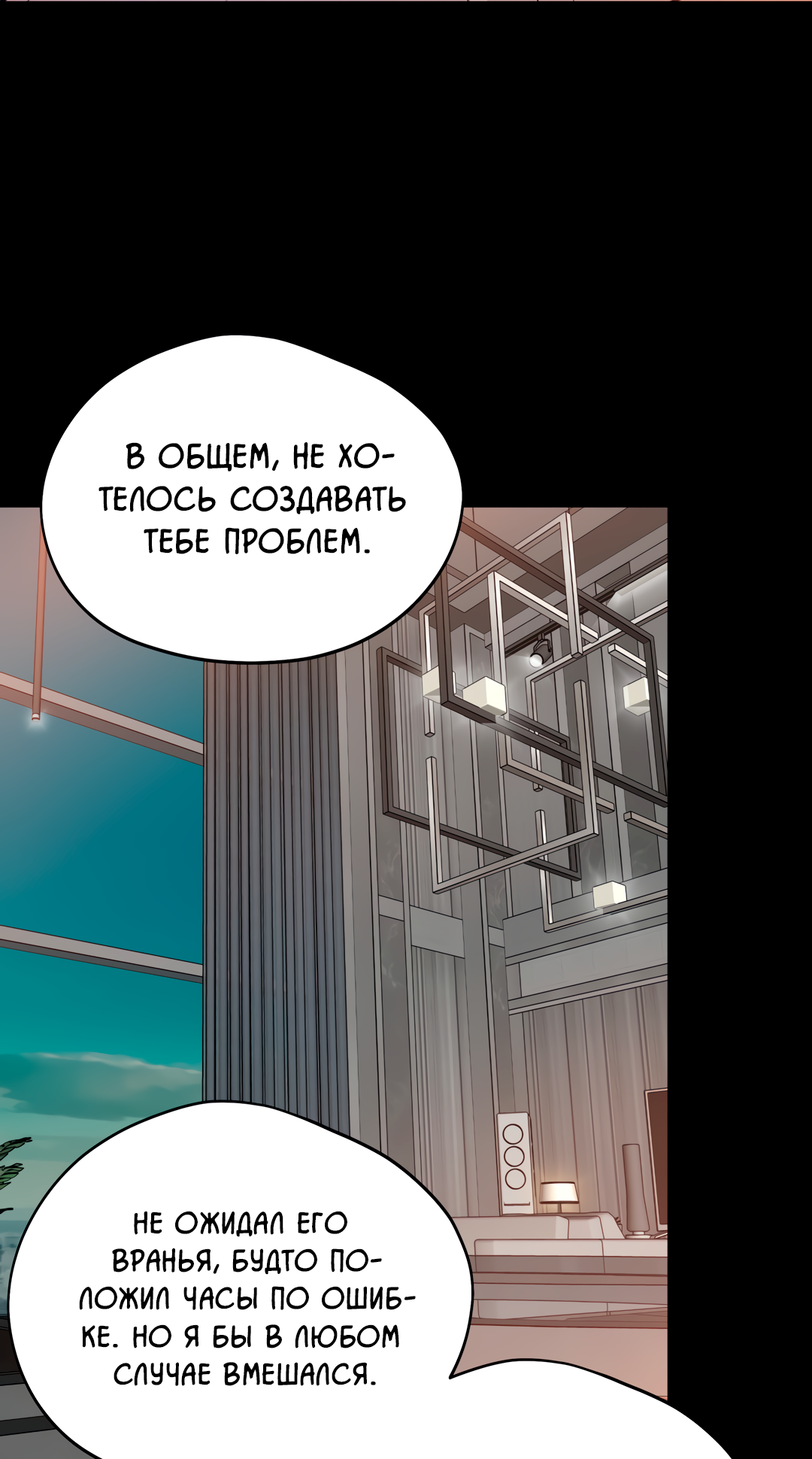 Манга Дух спасения - Глава 68 Страница 37