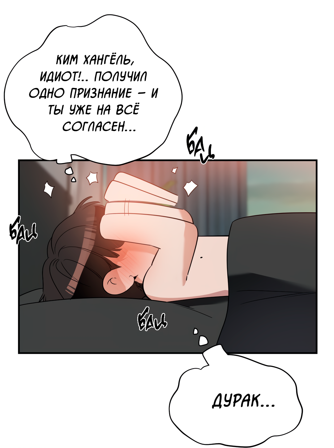 Манга Дух спасения - Глава 68 Страница 59