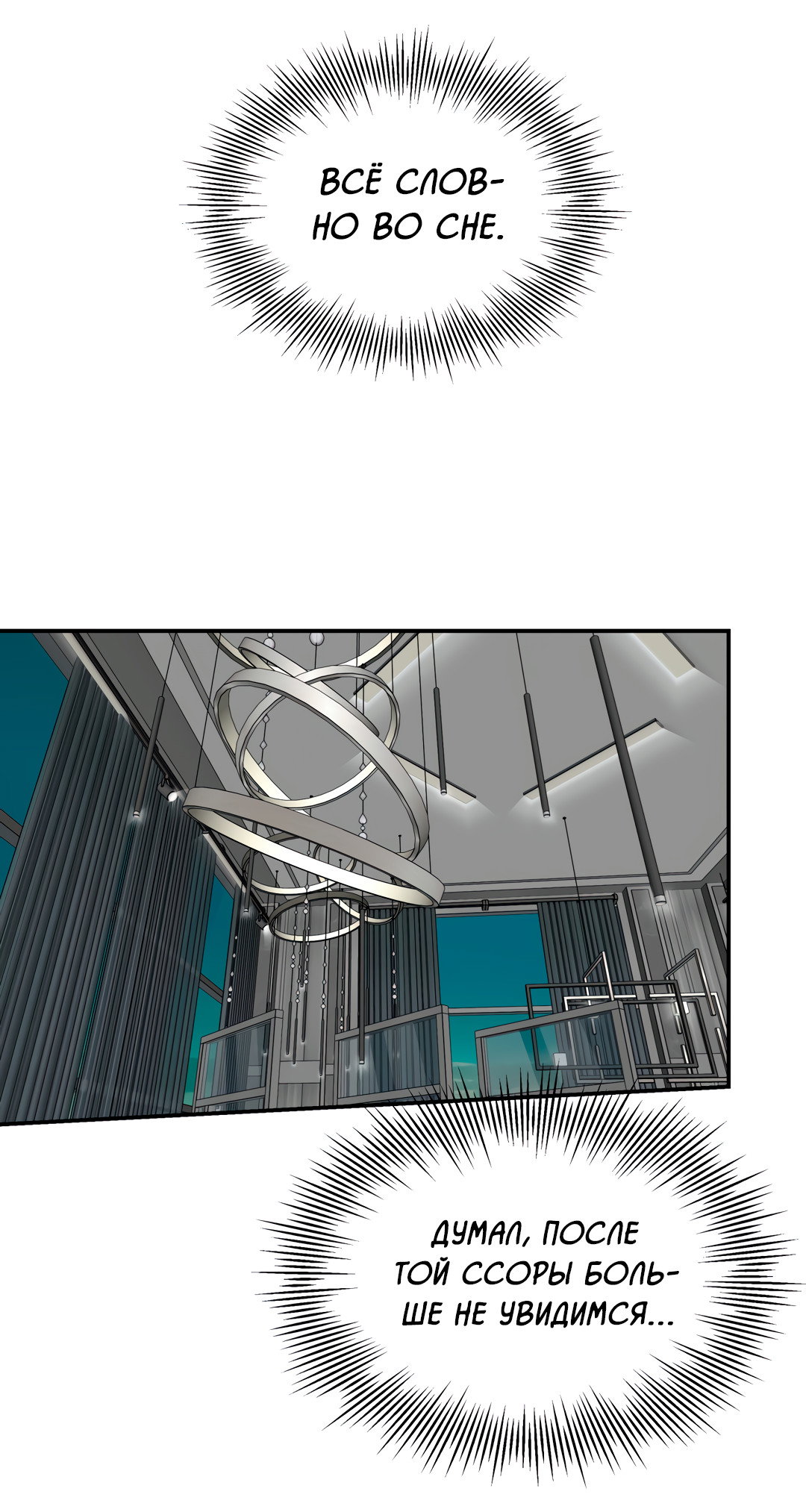 Манга Дух спасения - Глава 68 Страница 12