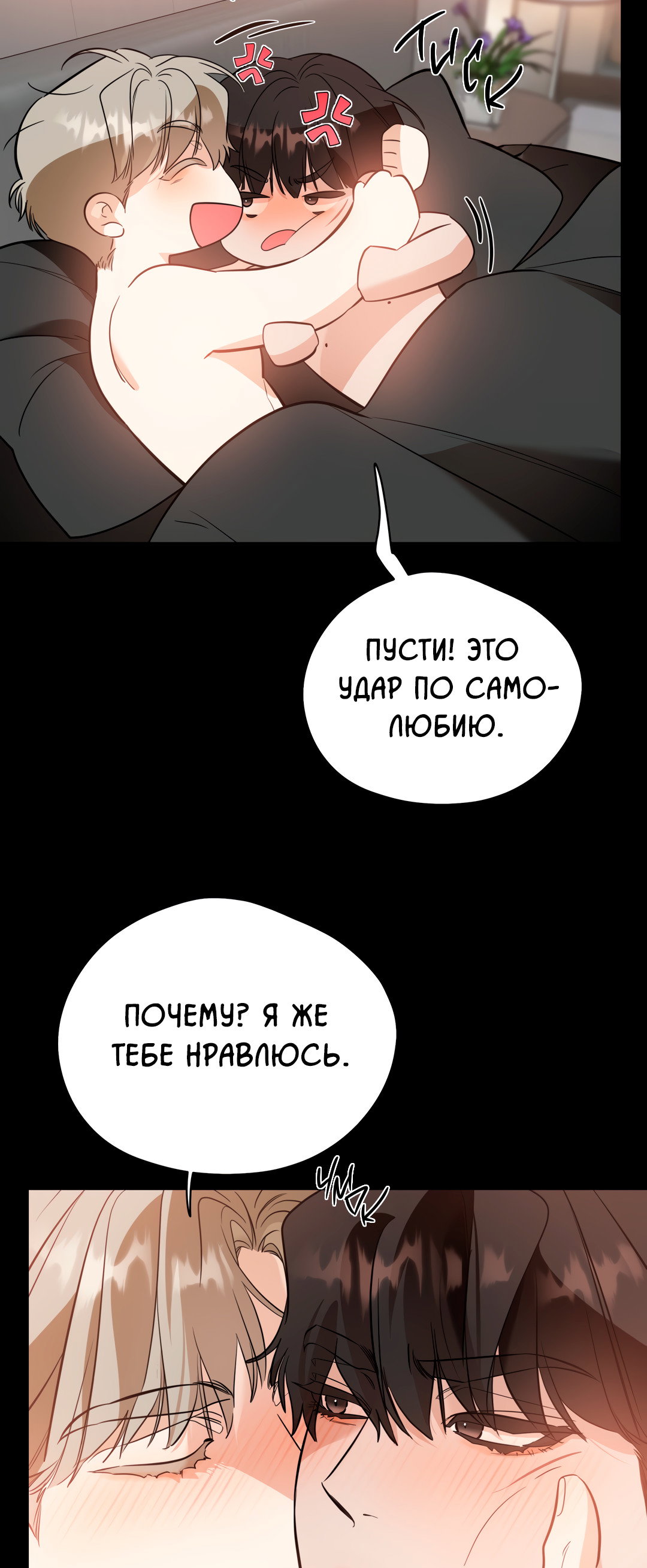 Манга Дух спасения - Глава 68 Страница 46