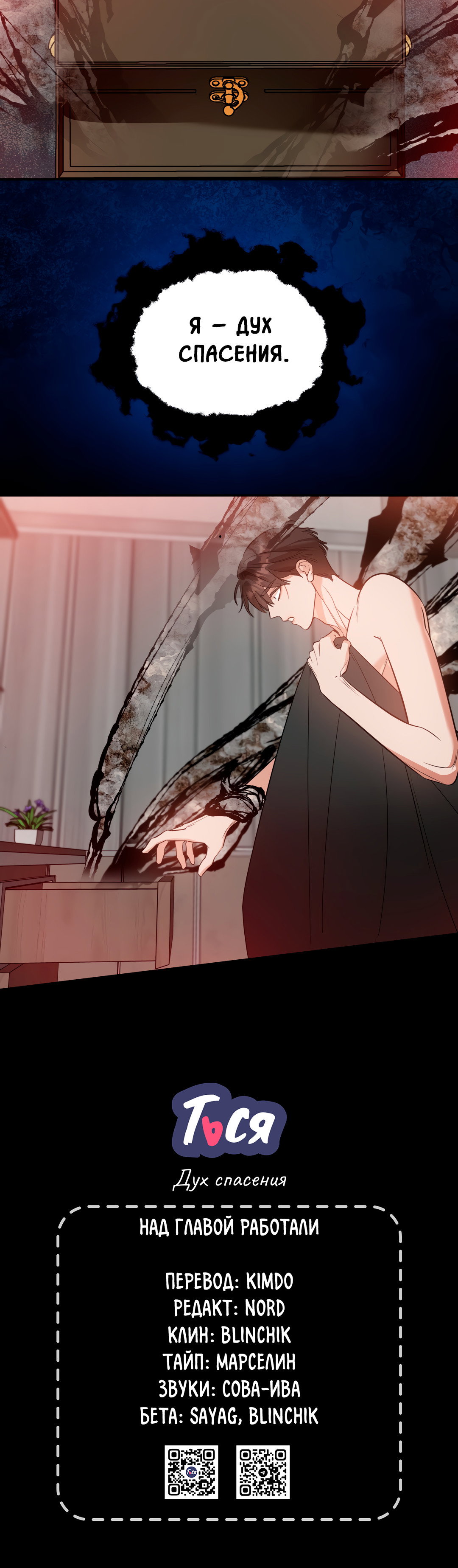 Манга Дух спасения - Глава 68 Страница 77