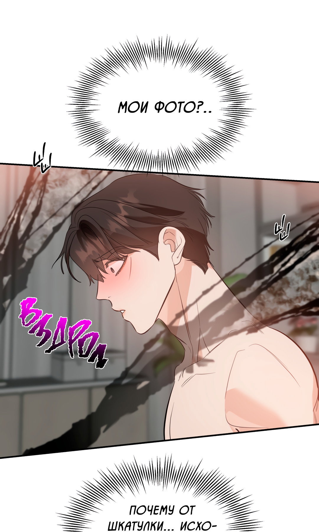 Манга Дух спасения - Глава 68 Страница 72