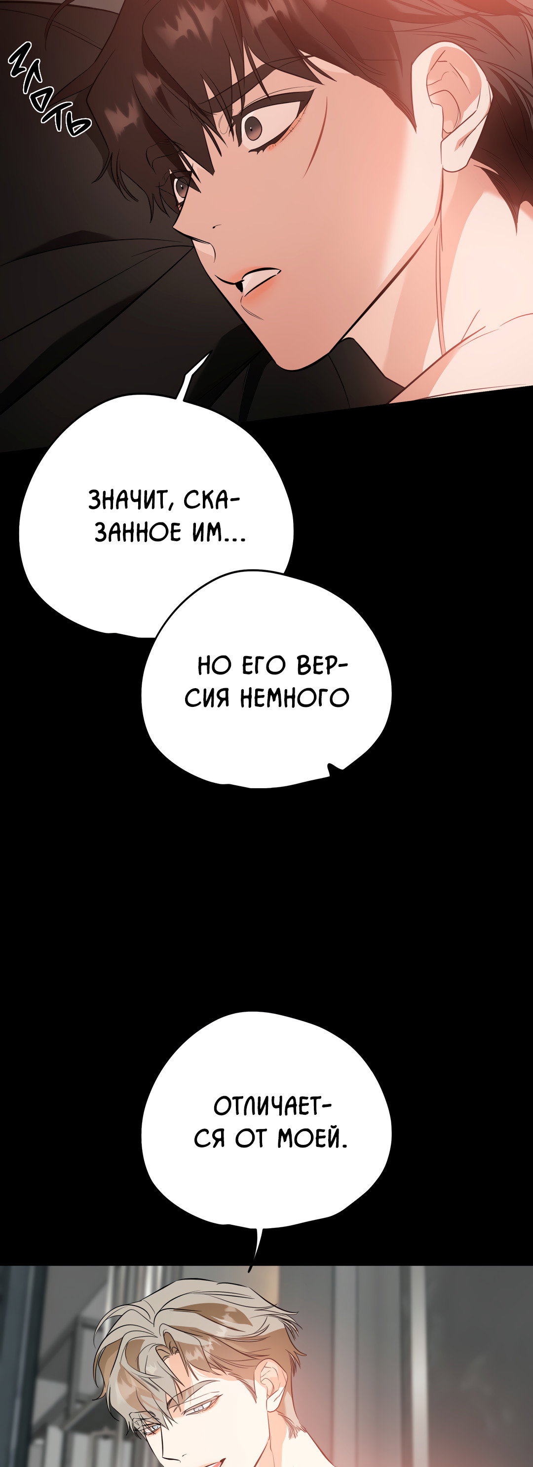 Манга Дух спасения - Глава 68 Страница 19