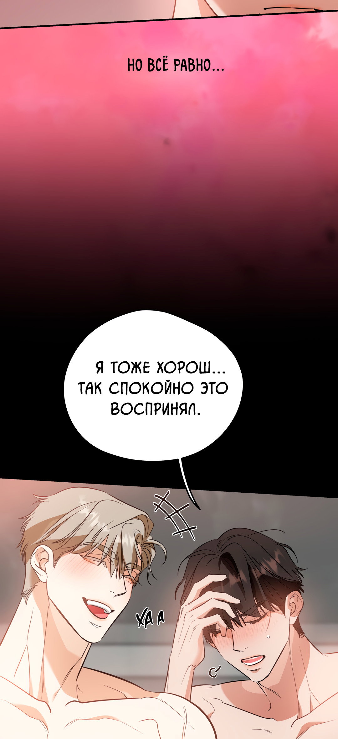 Манга Дух спасения - Глава 68 Страница 44