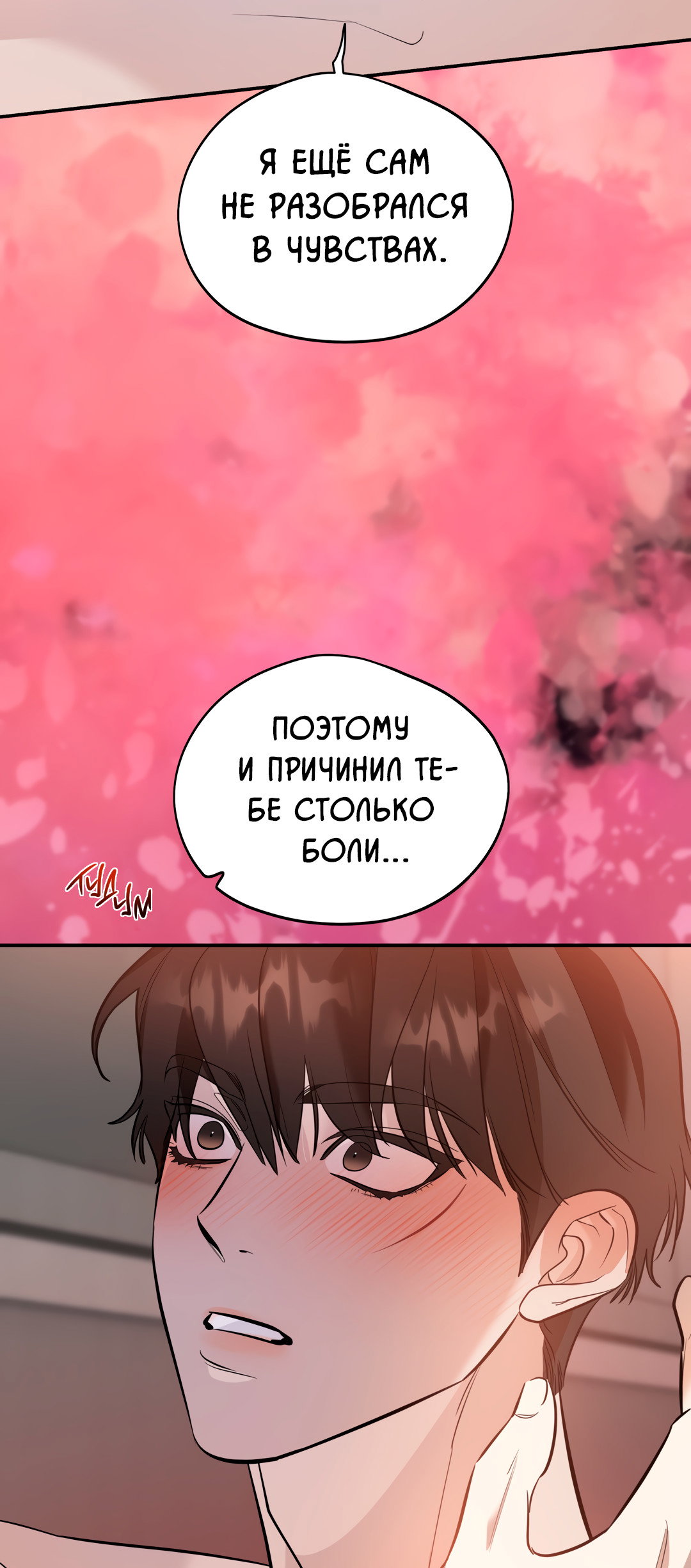 Манга Дух спасения - Глава 68 Страница 51