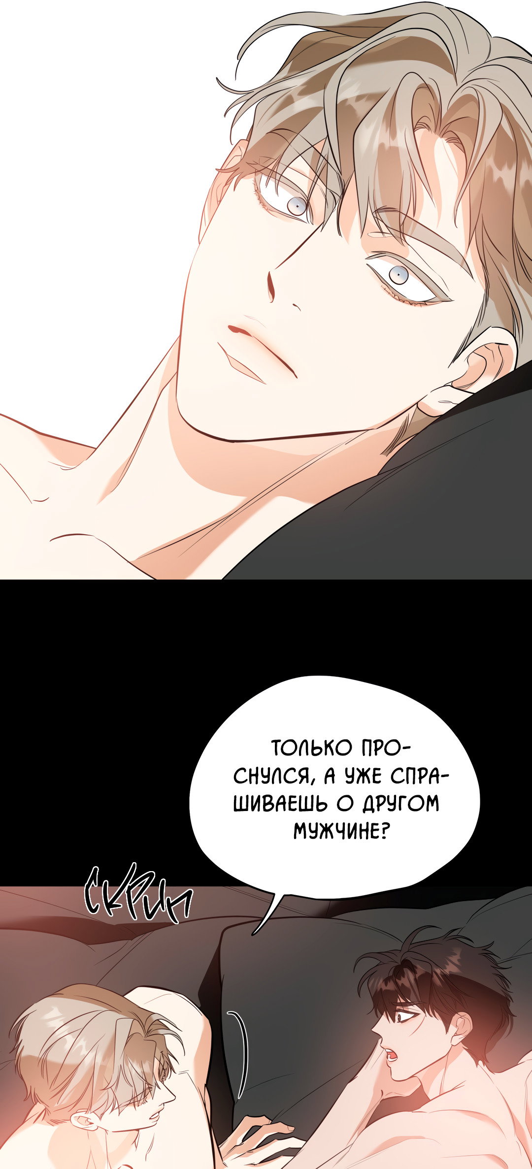 Манга Дух спасения - Глава 68 Страница 15