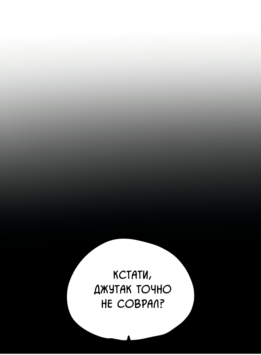 Манга Дух спасения - Глава 68 Страница 14