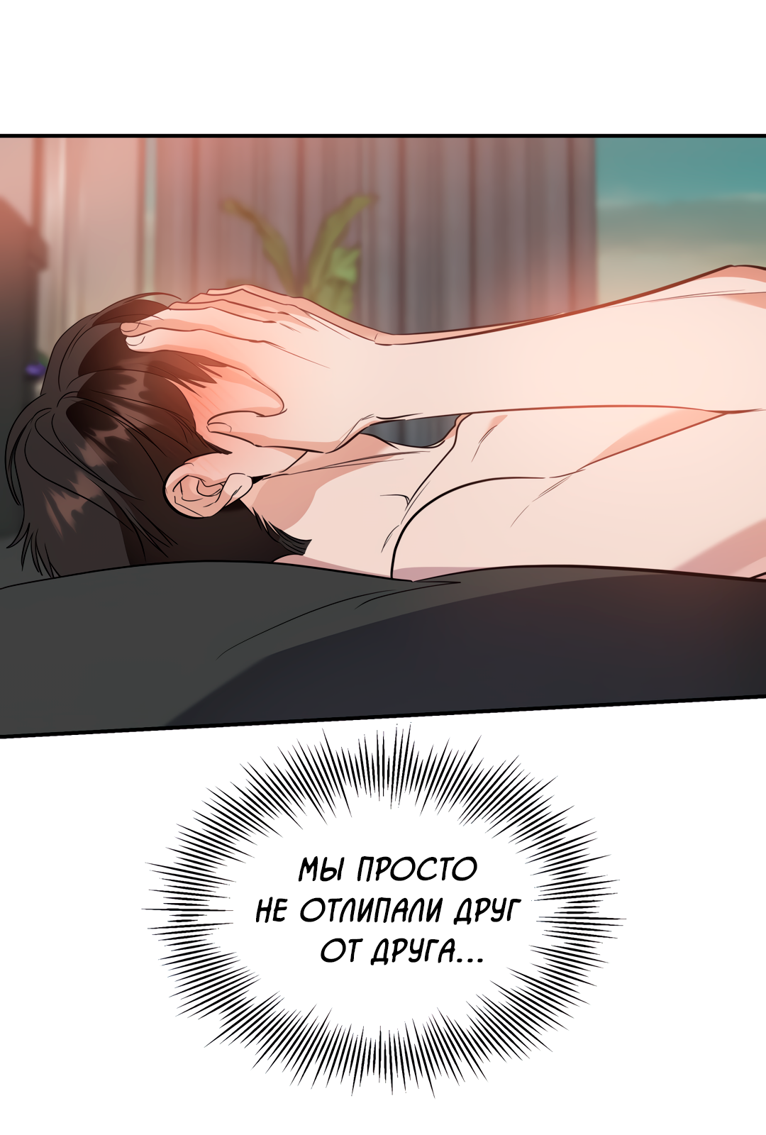 Манга Дух спасения - Глава 68 Страница 58