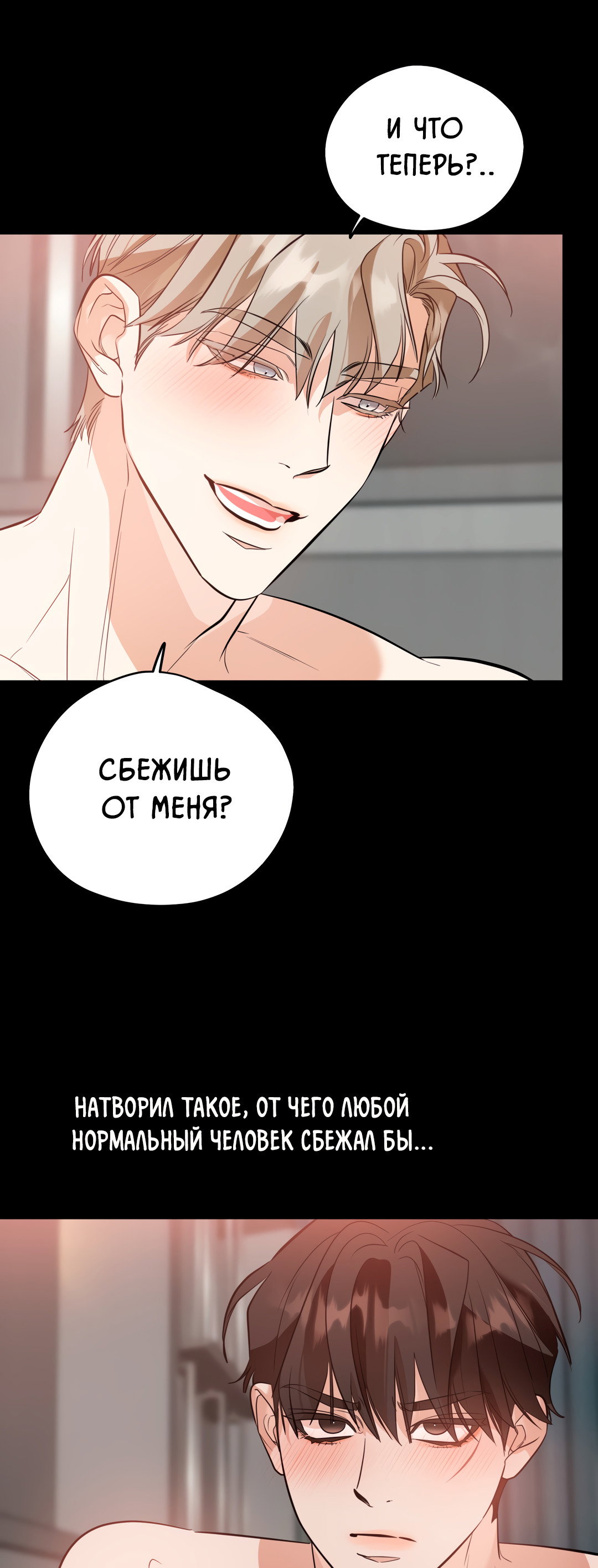 Манга Дух спасения - Глава 68 Страница 40