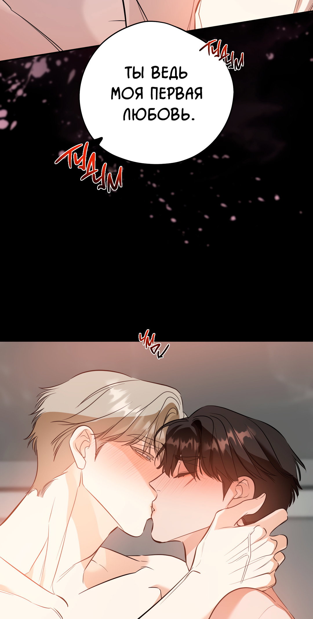 Манга Дух спасения - Глава 68 Страница 52