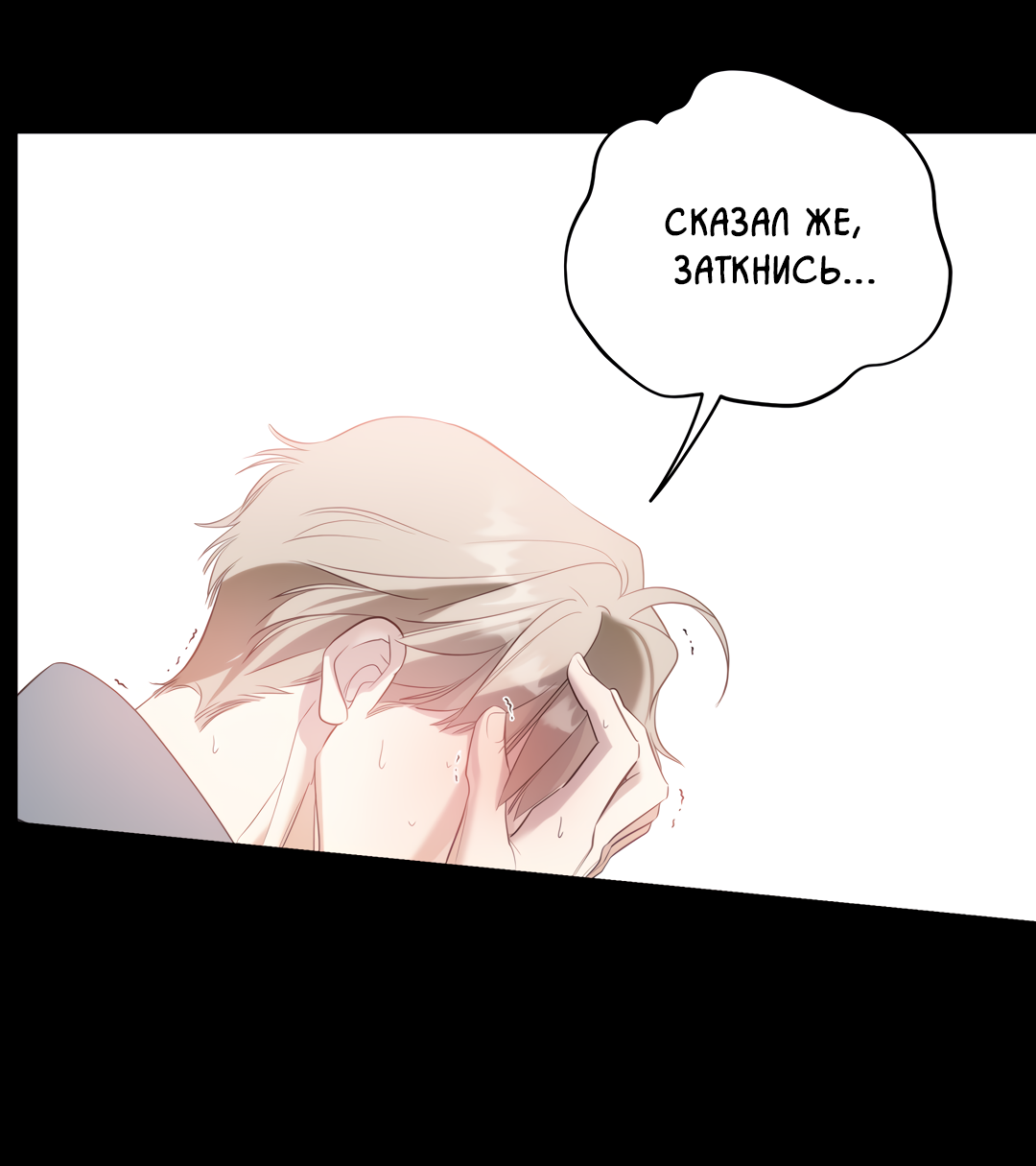 Манга Дух спасения - Глава 70 Страница 96