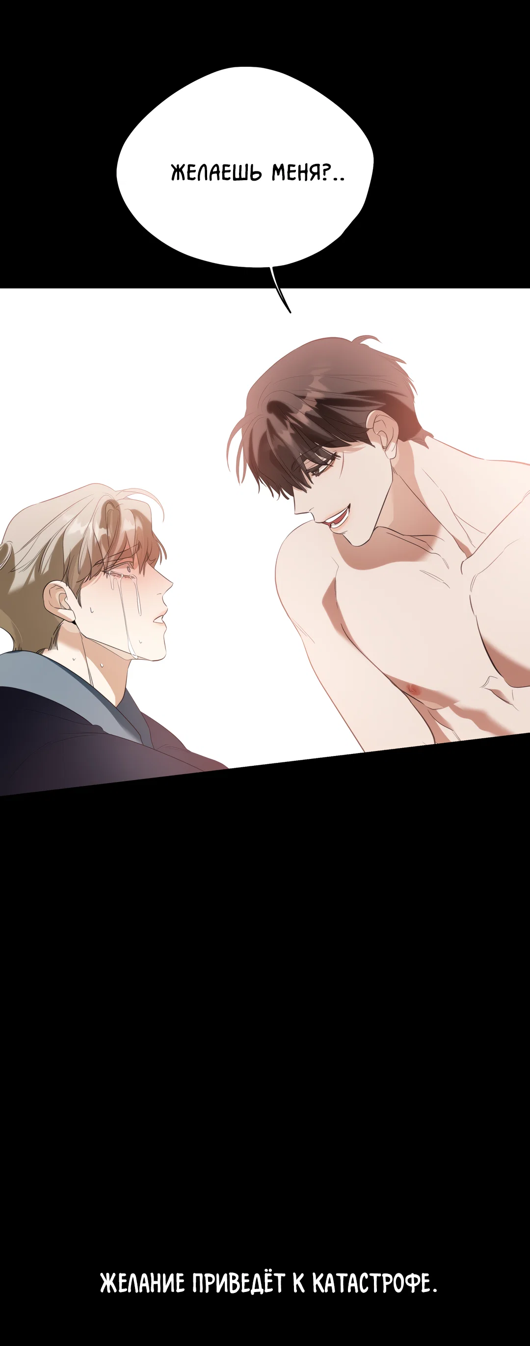 Манга Дух спасения - Глава 70 Страница 105