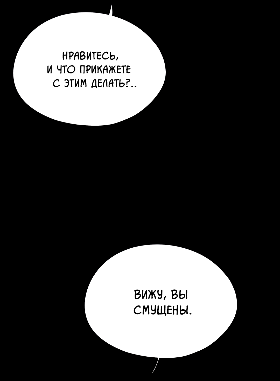 Манга Дух спасения - Глава 70 Страница 66