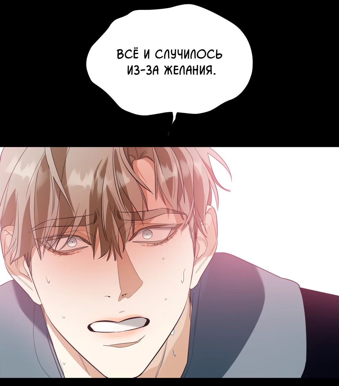 Манга Дух спасения - Глава 70 Страница 82