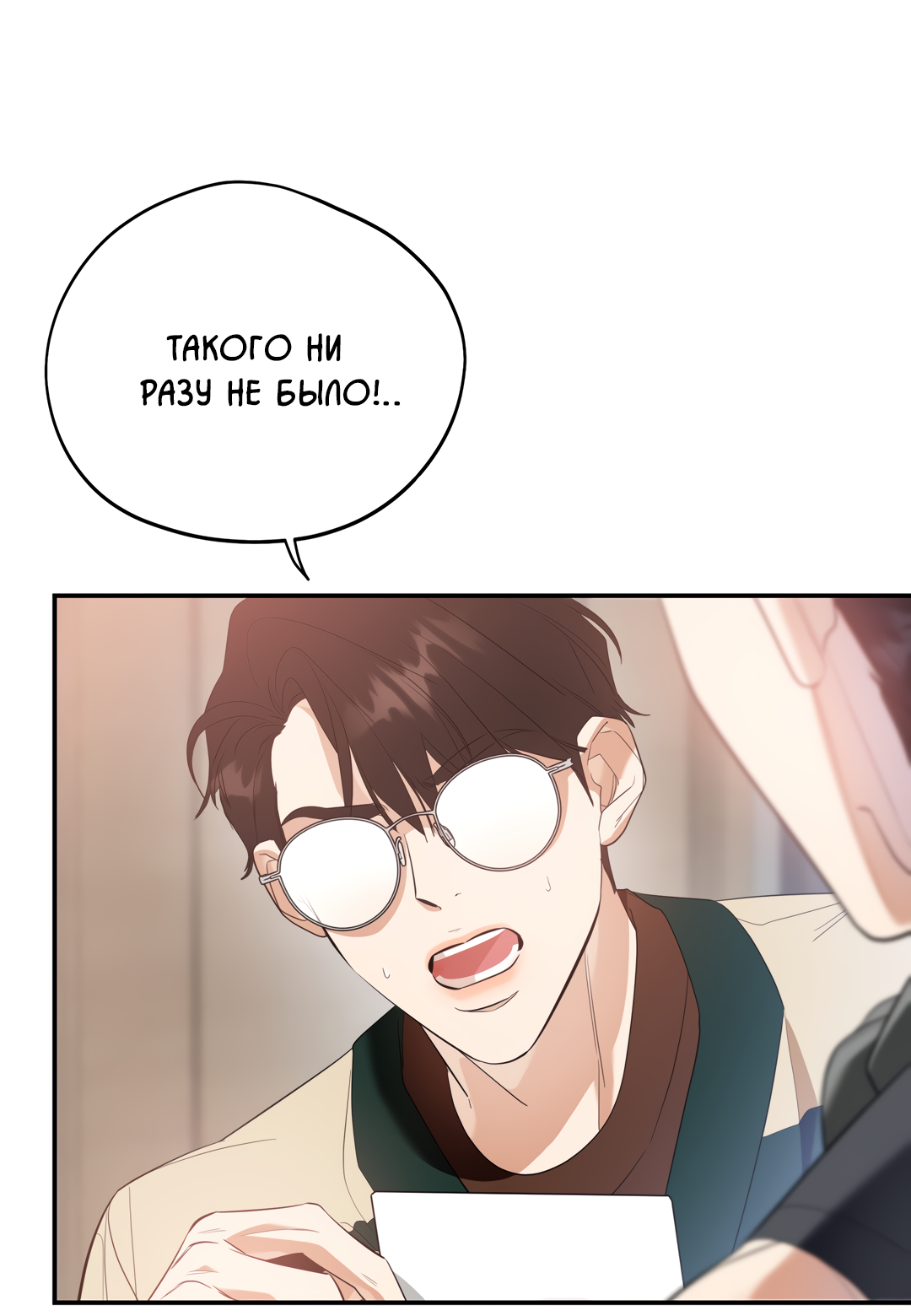 Манга Дух спасения - Глава 70 Страница 45