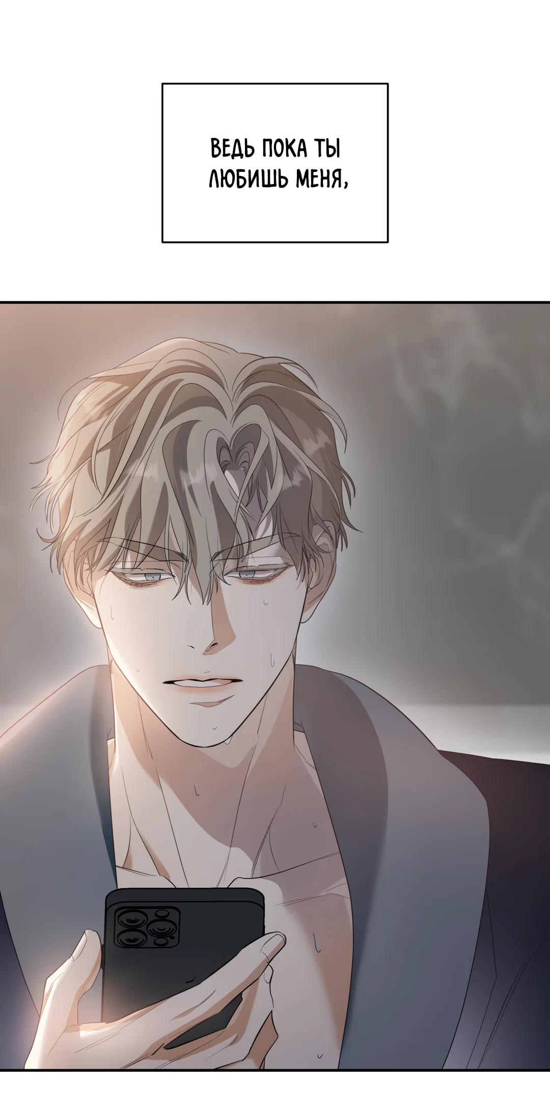 Манга Дух спасения - Глава 70 Страница 58