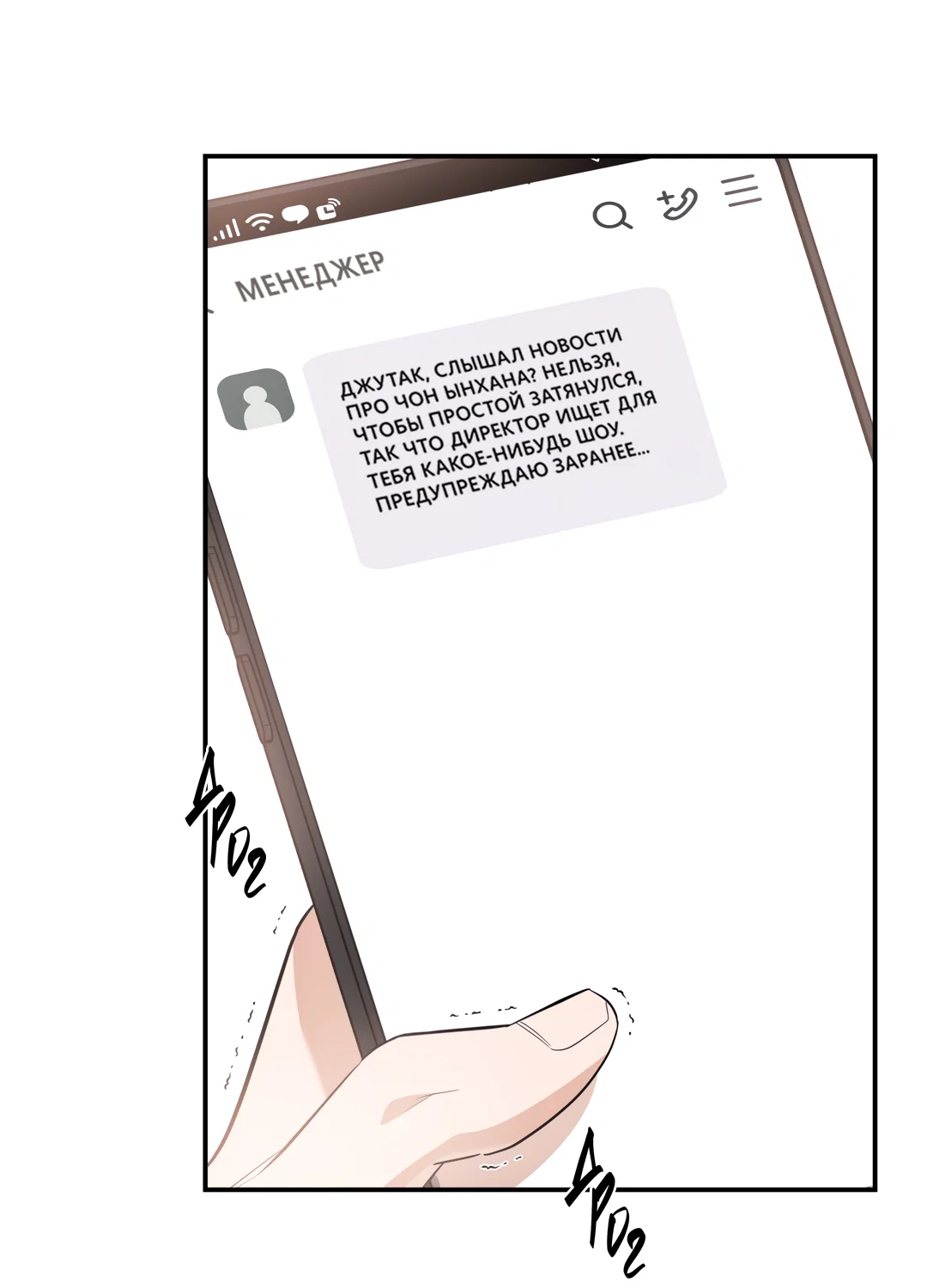 Манга Дух спасения - Глава 70 Страница 32