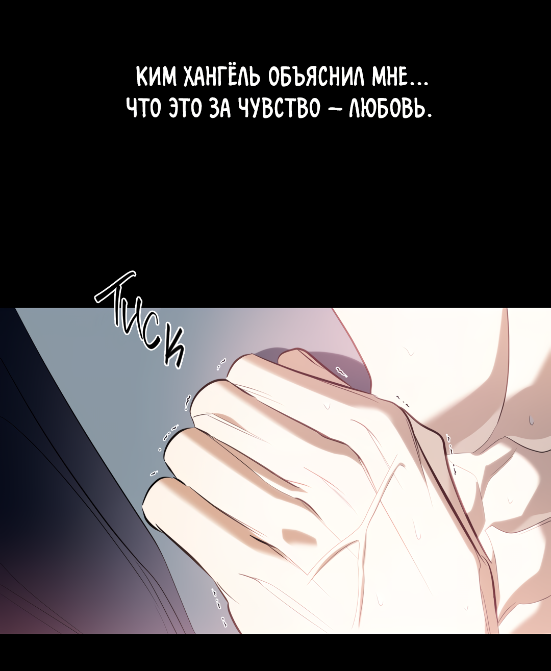 Манга Дух спасения - Глава 70 Страница 98