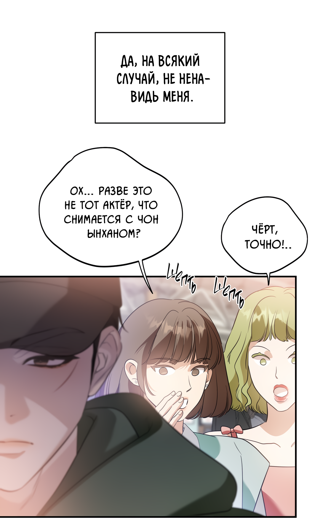 Манга Дух спасения - Глава 70 Страница 18