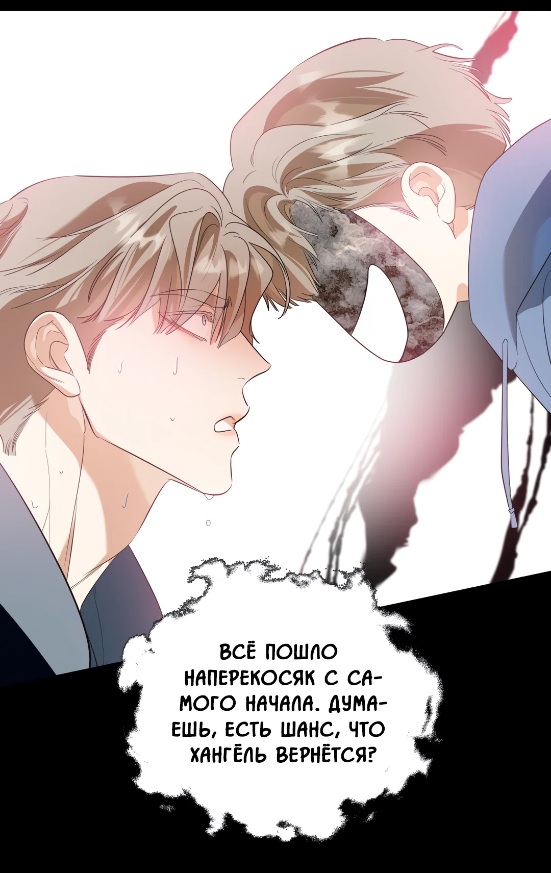 Манга Дух спасения - Глава 70 Страница 84