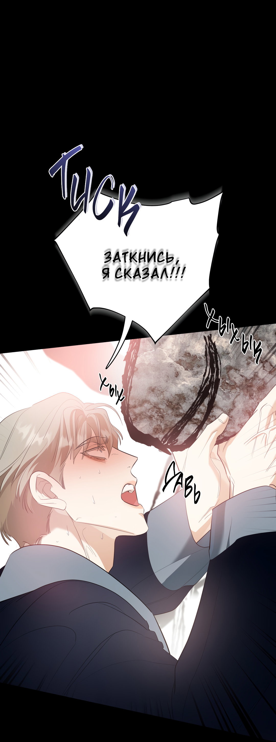 Манга Дух спасения - Глава 70 Страница 91