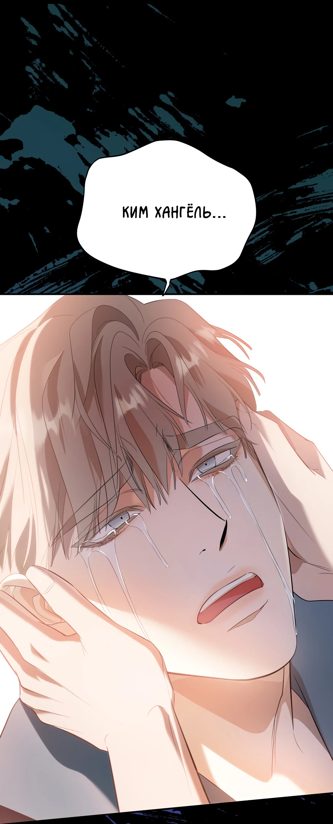 Манга Дух спасения - Глава 70 Страница 108