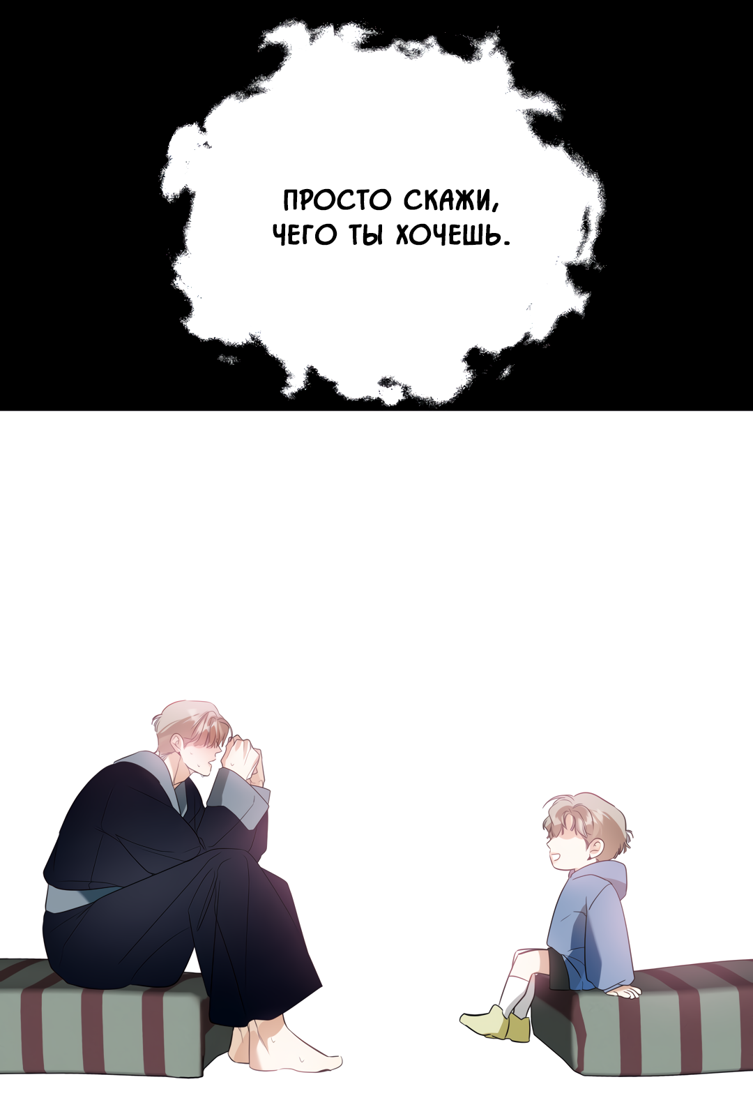 Манга Дух спасения - Глава 70 Страница 77