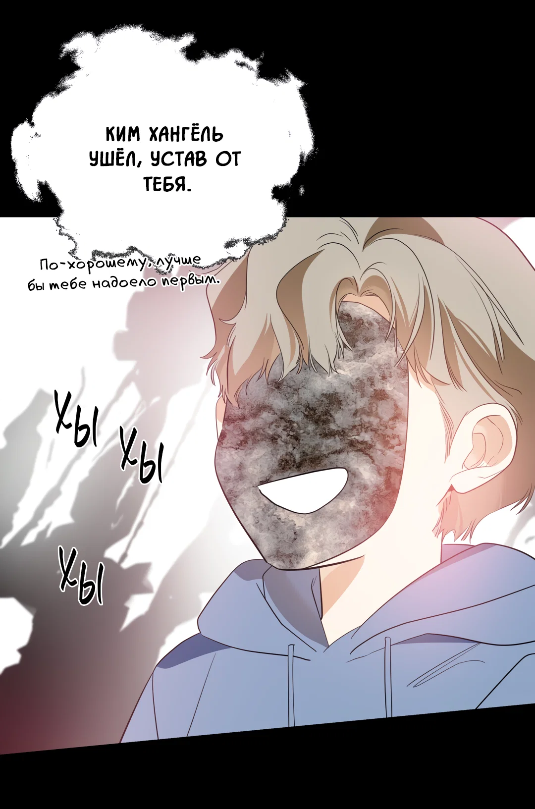 Манга Дух спасения - Глава 70 Страница 86