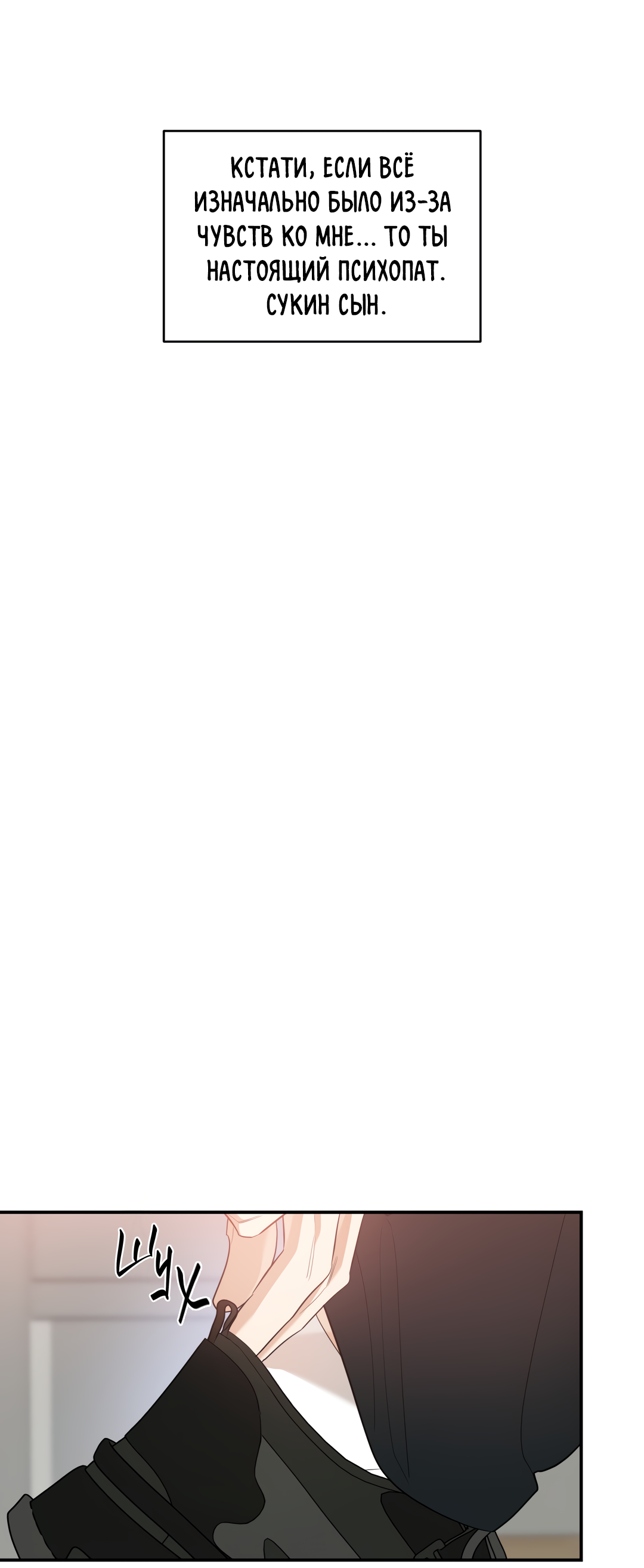 Манга Дух спасения - Глава 70 Страница 38