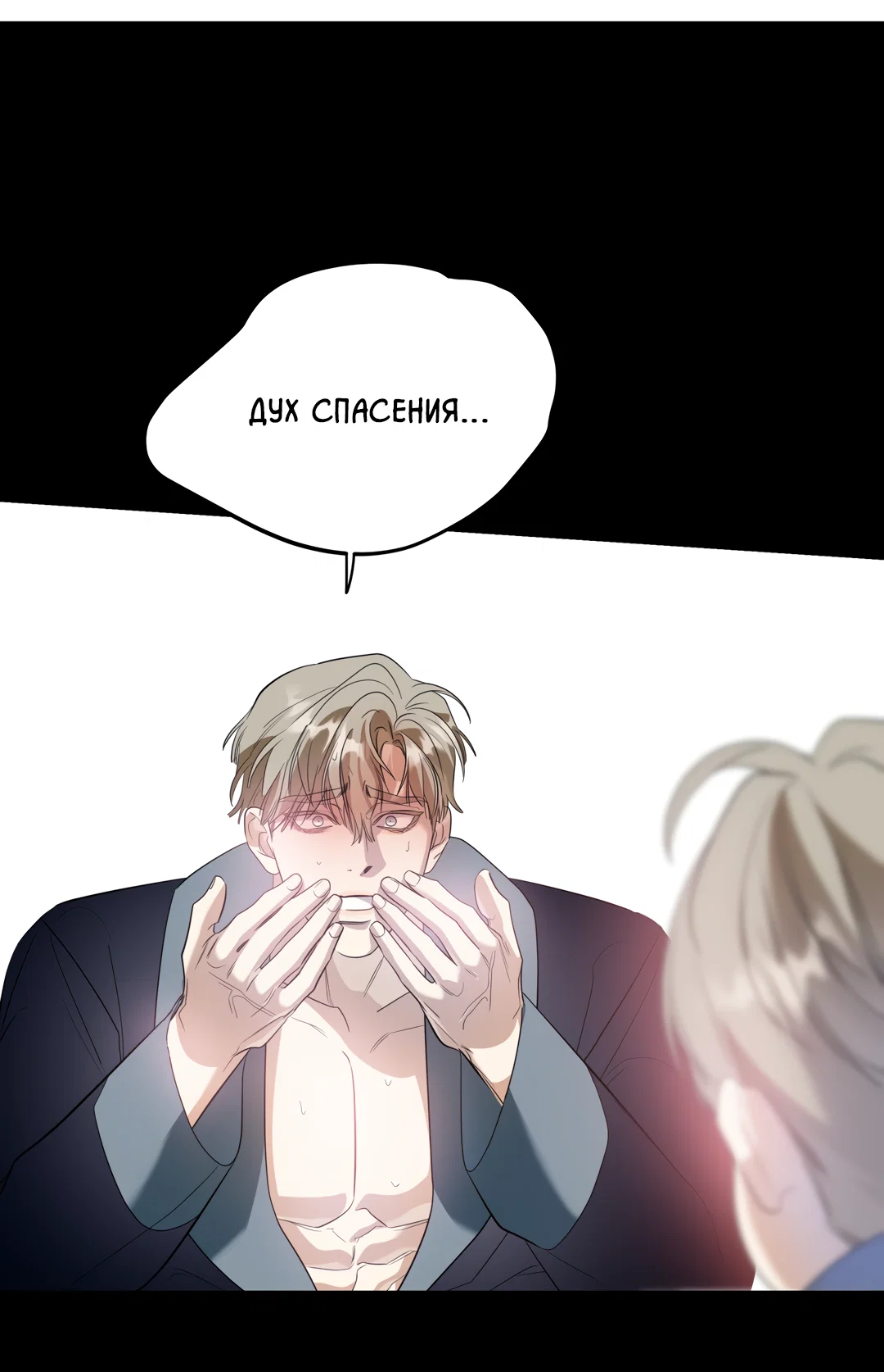 Манга Дух спасения - Глава 70 Страница 78