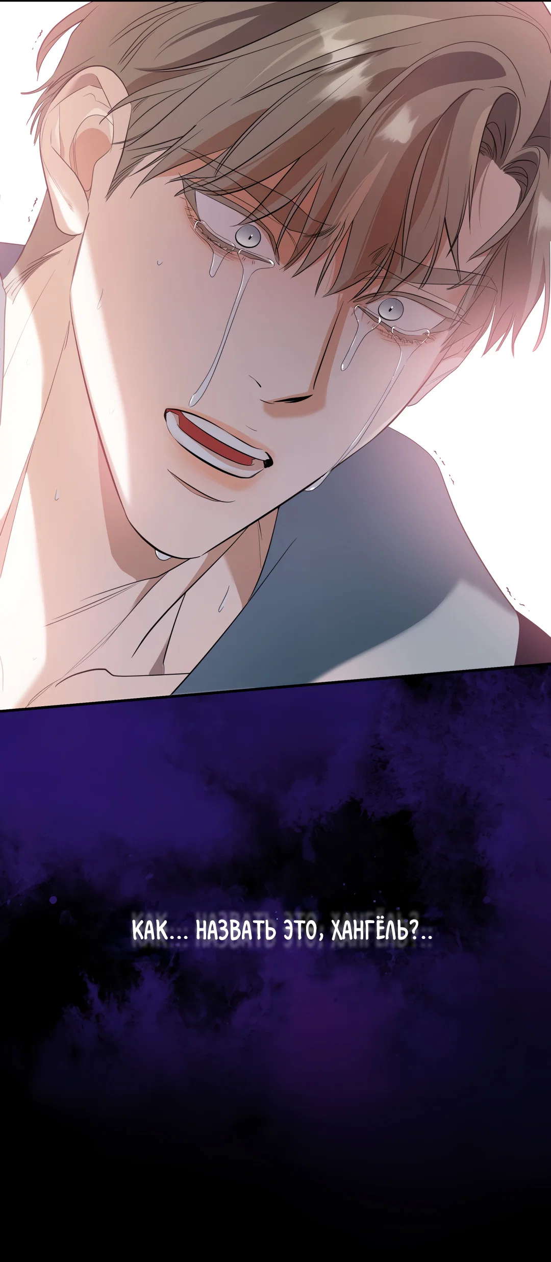 Манга Дух спасения - Глава 70 Страница 102