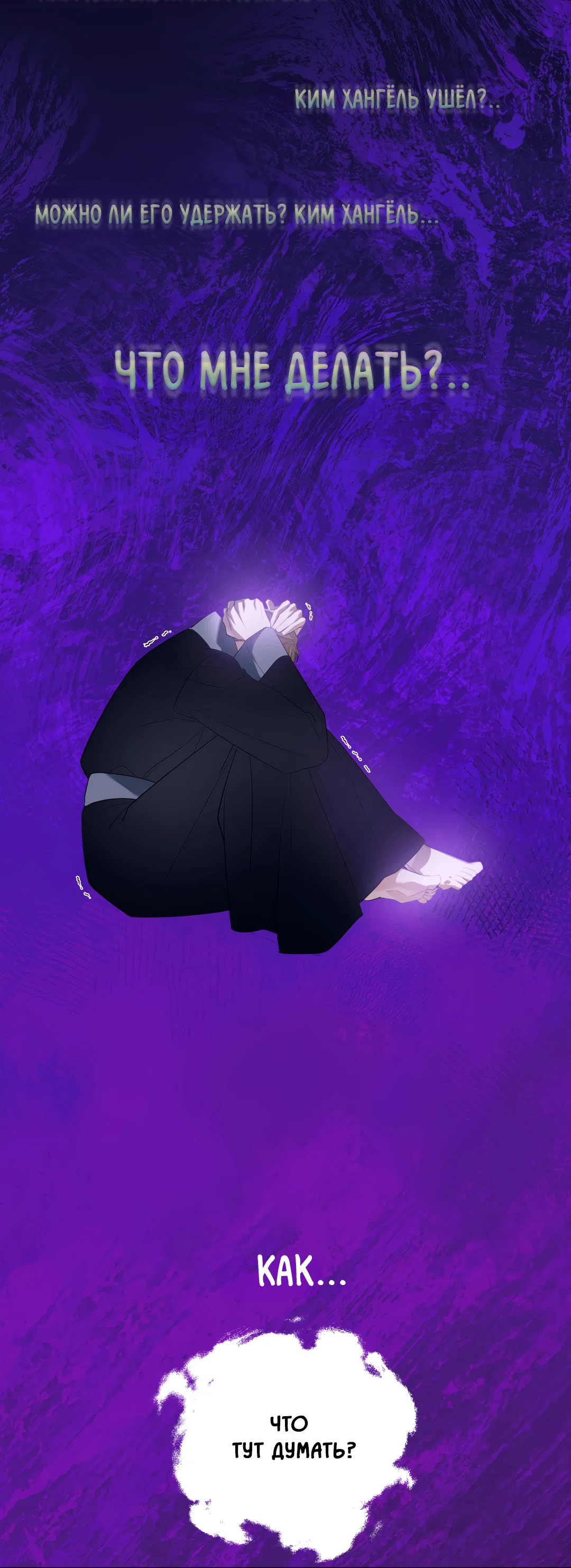 Манга Дух спасения - Глава 70 Страница 74