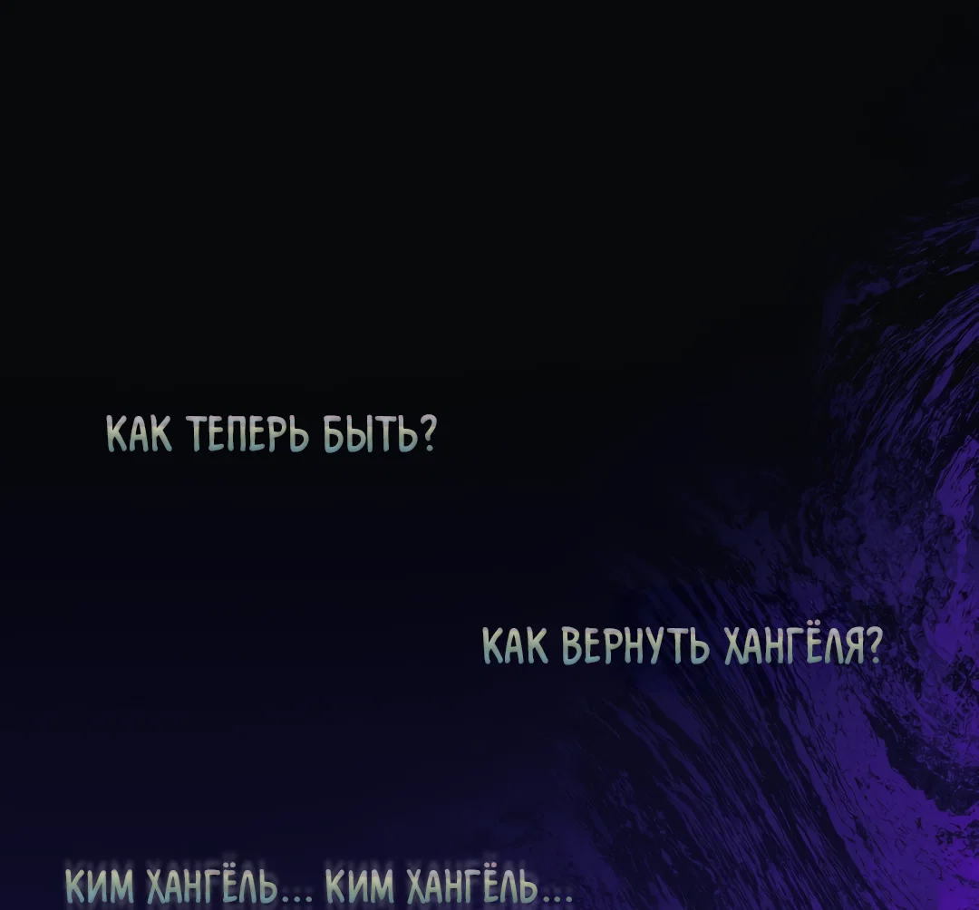 Манга Дух спасения - Глава 70 Страница 73