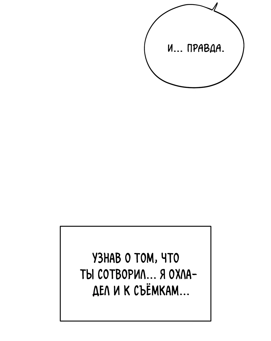 Манга Дух спасения - Глава 70 Страница 46