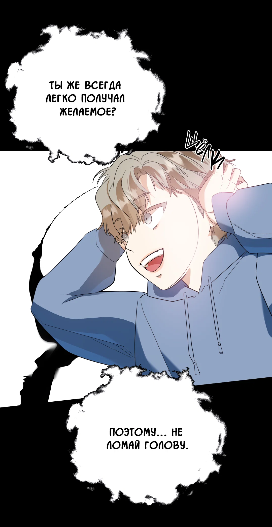 Манга Дух спасения - Глава 70 Страница 79