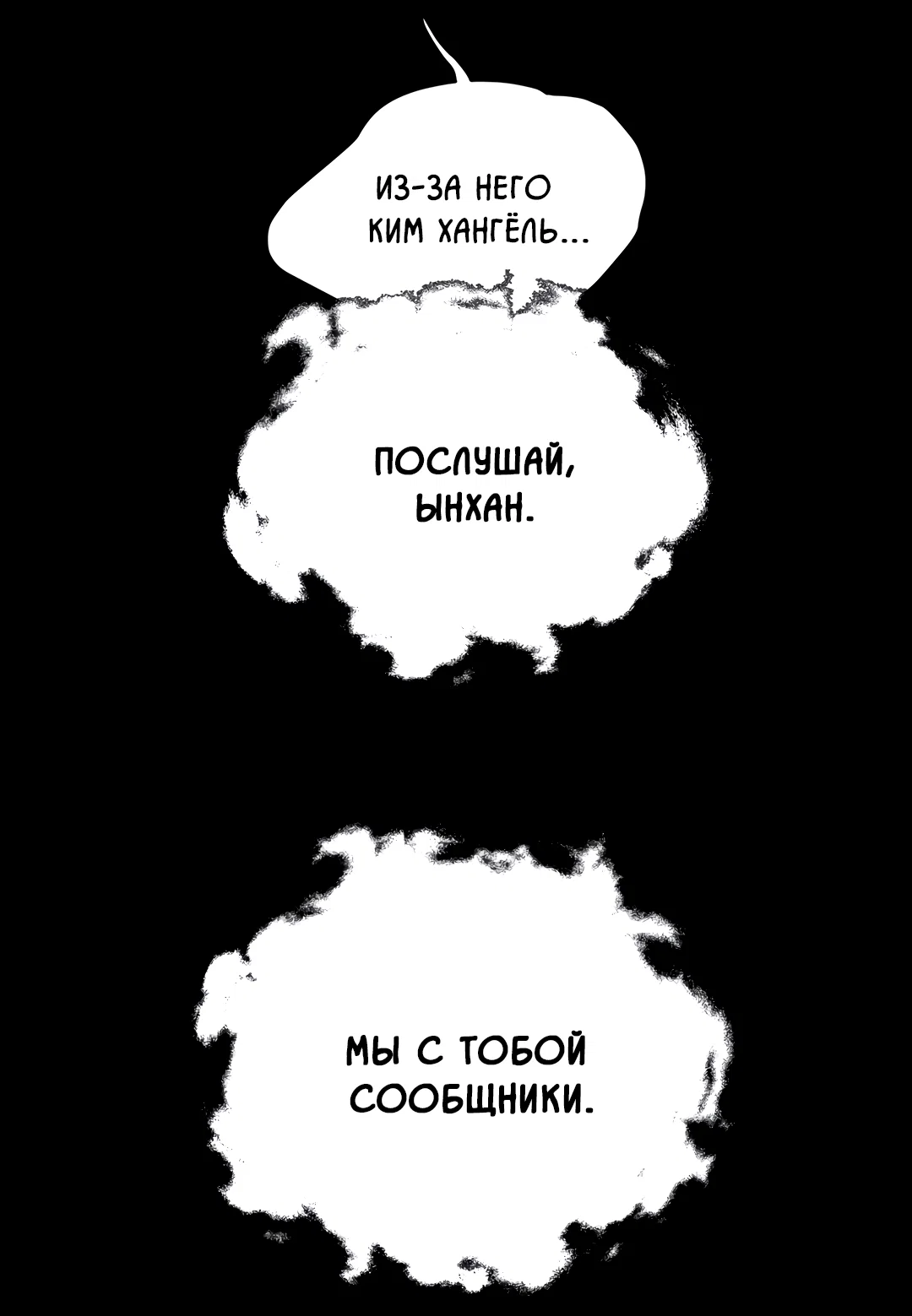 Манга Дух спасения - Глава 70 Страница 83