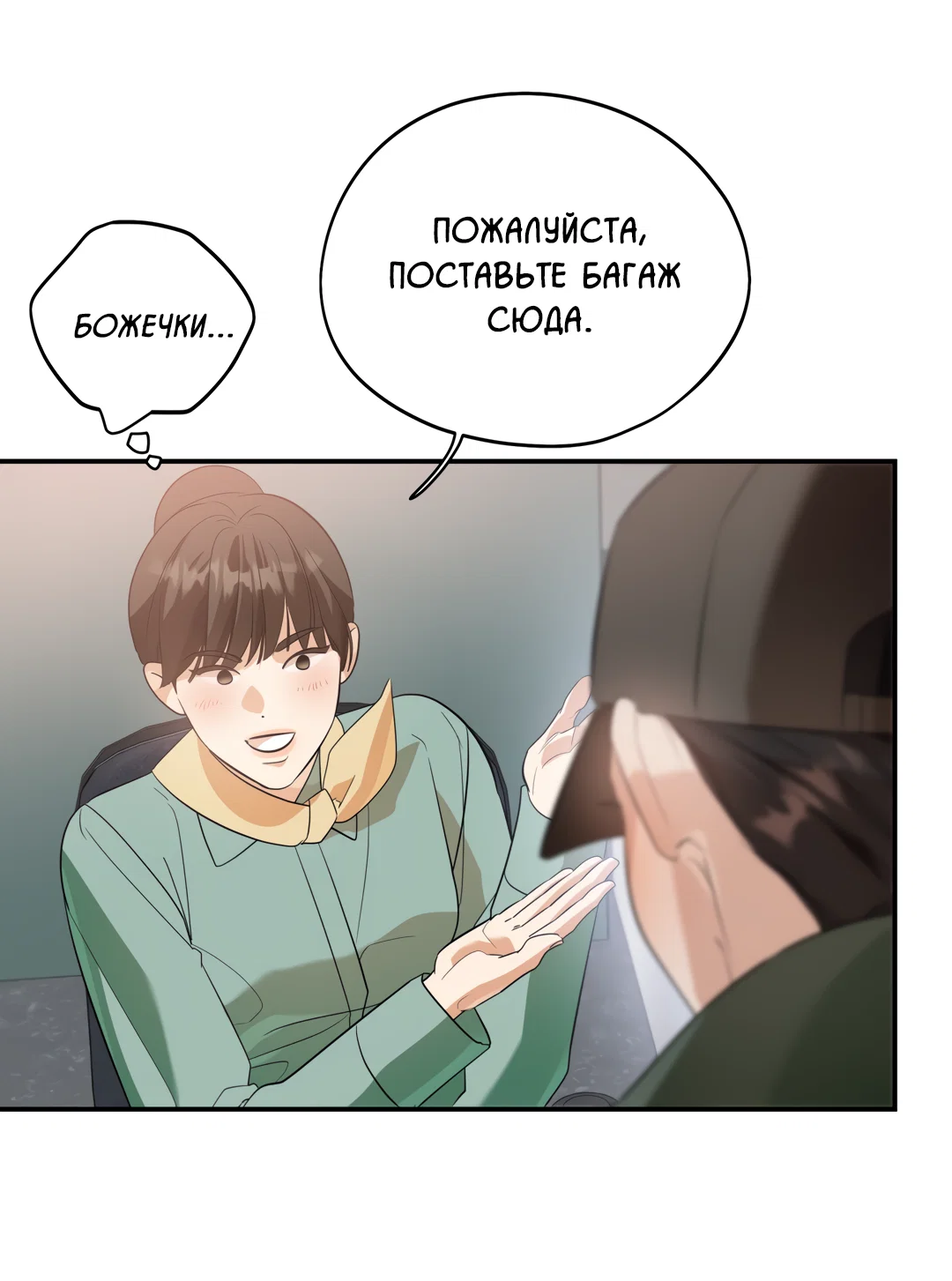 Манга Дух спасения - Глава 70 Страница 5