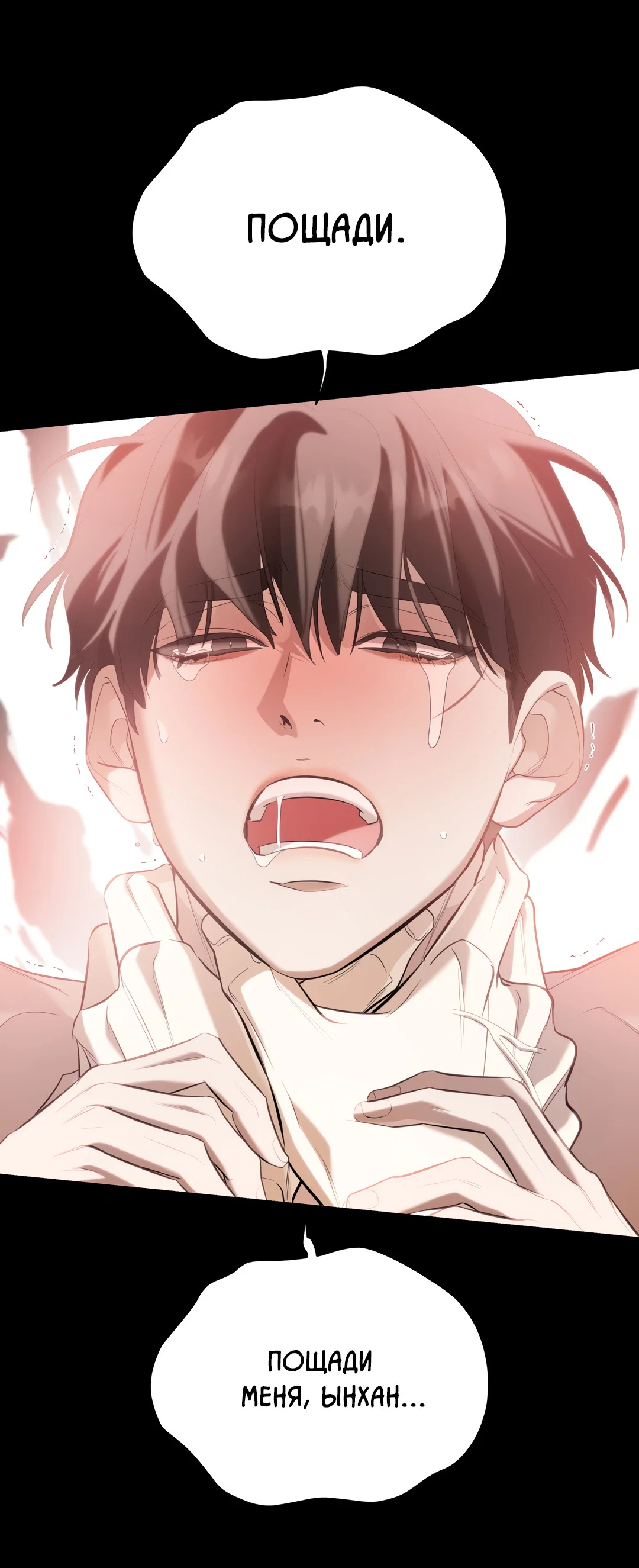 Манга Дух спасения - Глава 70 Страница 93