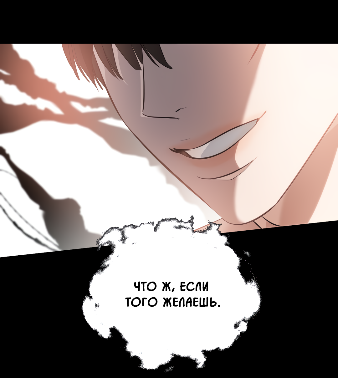 Манга Дух спасения - Глава 70 Страница 112