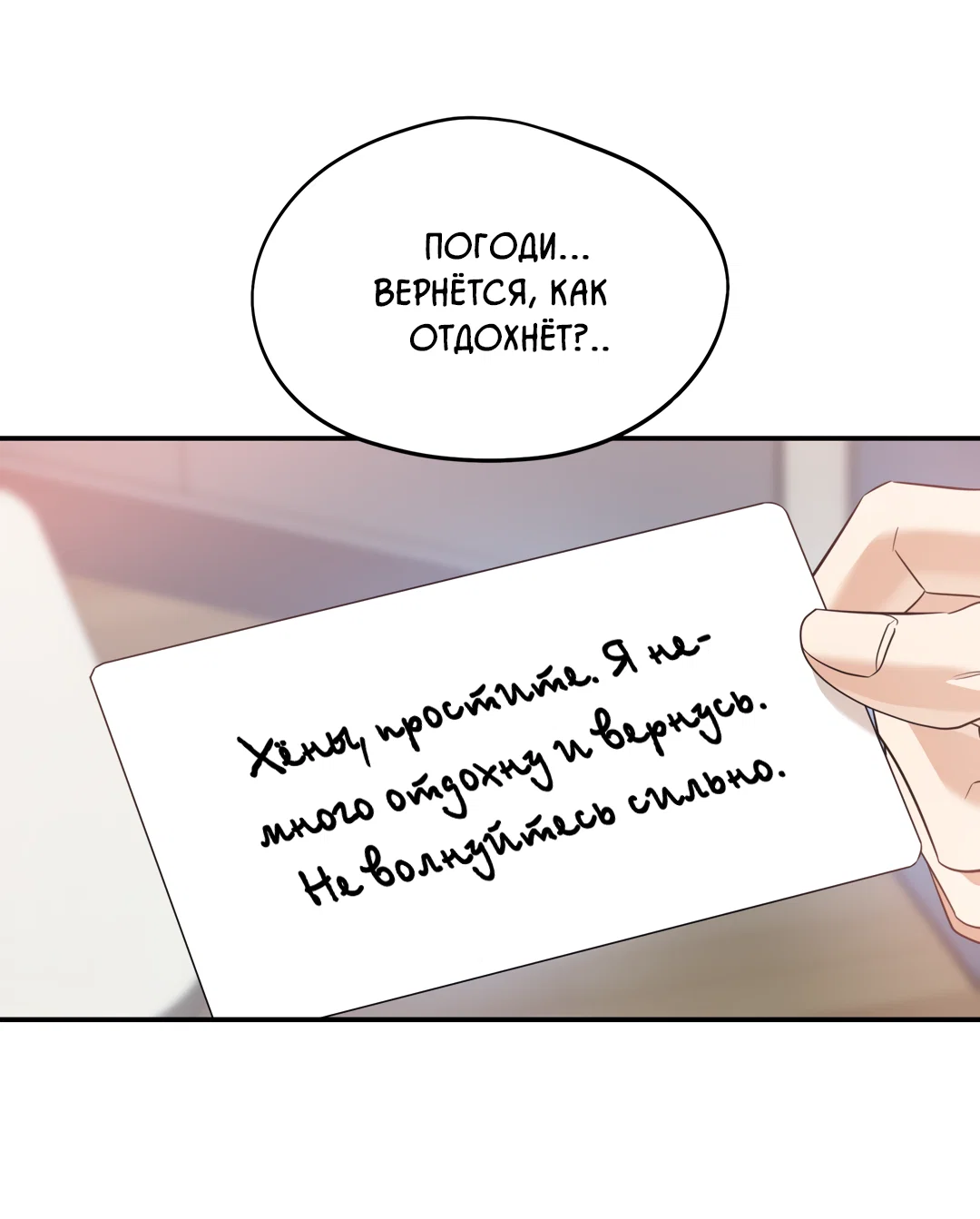 Манга Дух спасения - Глава 70 Страница 44