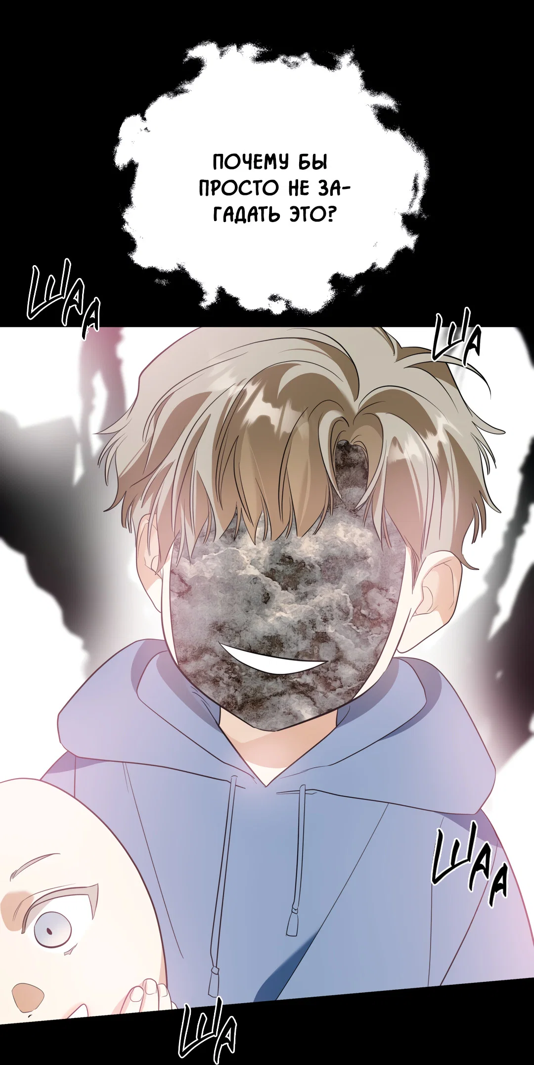 Манга Дух спасения - Глава 70 Страница 80