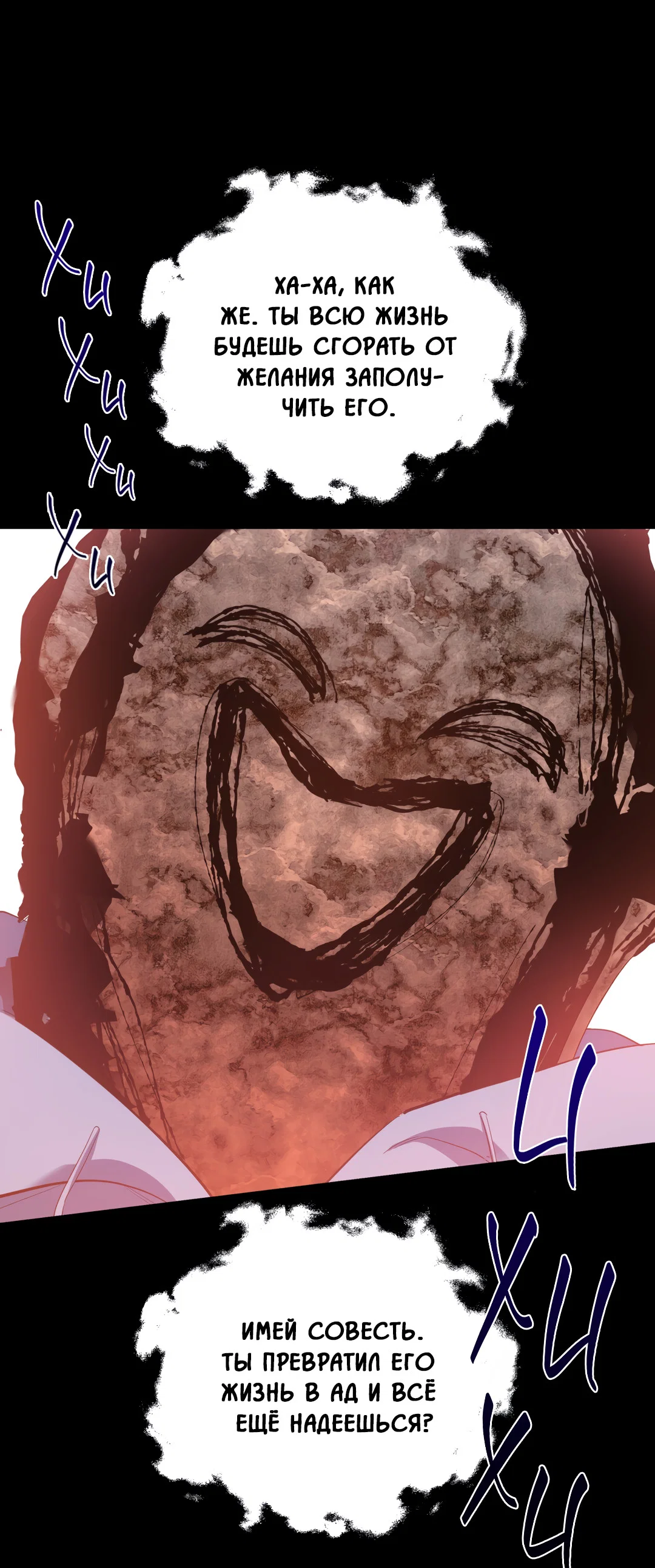 Манга Дух спасения - Глава 70 Страница 89